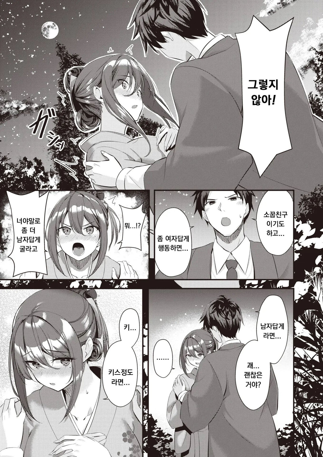 [Mizue Eel] Tsuki ga Kimi ni Yorisou Toki (COMIC Kairakuten BEAST 2024-05) [Korean] [Digital] image number 9