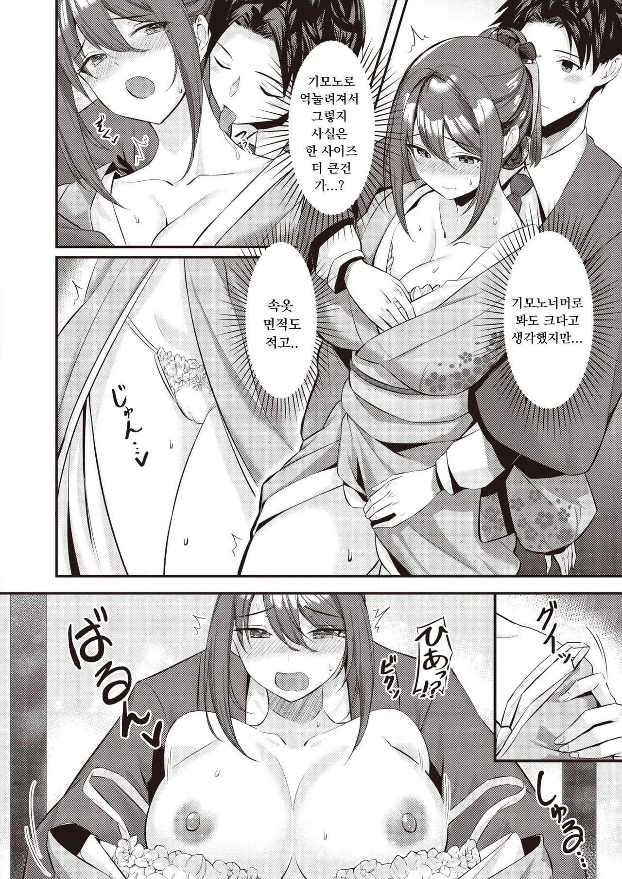 [Mizue Eel] Tsuki ga Kimi ni Yorisou Toki (COMIC Kairakuten BEAST 2024-05) [Korean] [Digital] image number 12