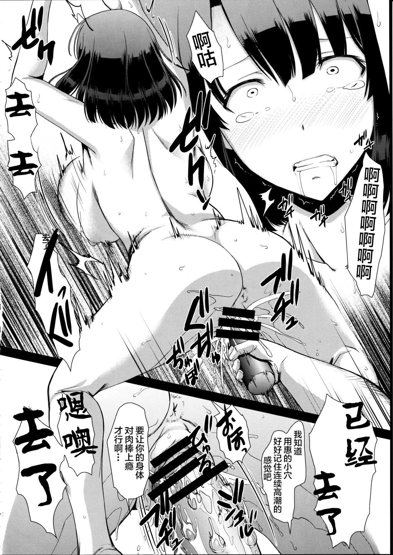 (C97) [Hooliganism (Murasaki Syu)] Kimi wa Boku no Taiyou da 3 (Saenai Heroine no Sodatekata) [Chinese] [不咕鸟汉化组] numero di immagine  8