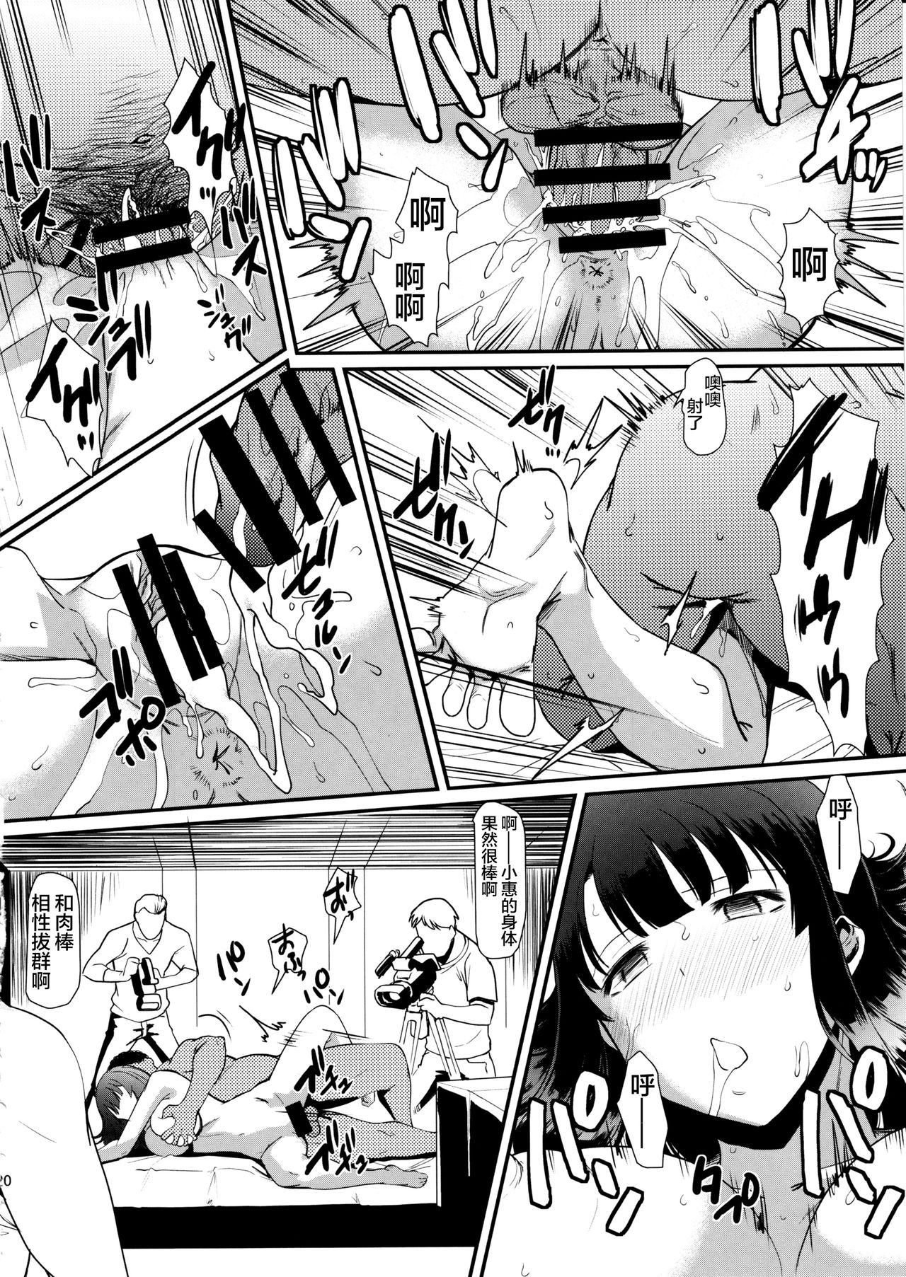 (C97) [Hooliganism (Murasaki Syu)] Kimi wa Boku no Taiyou da 3 (Saenai Heroine no Sodatekata) [Chinese] [不咕鸟汉化组] numero di immagine  20