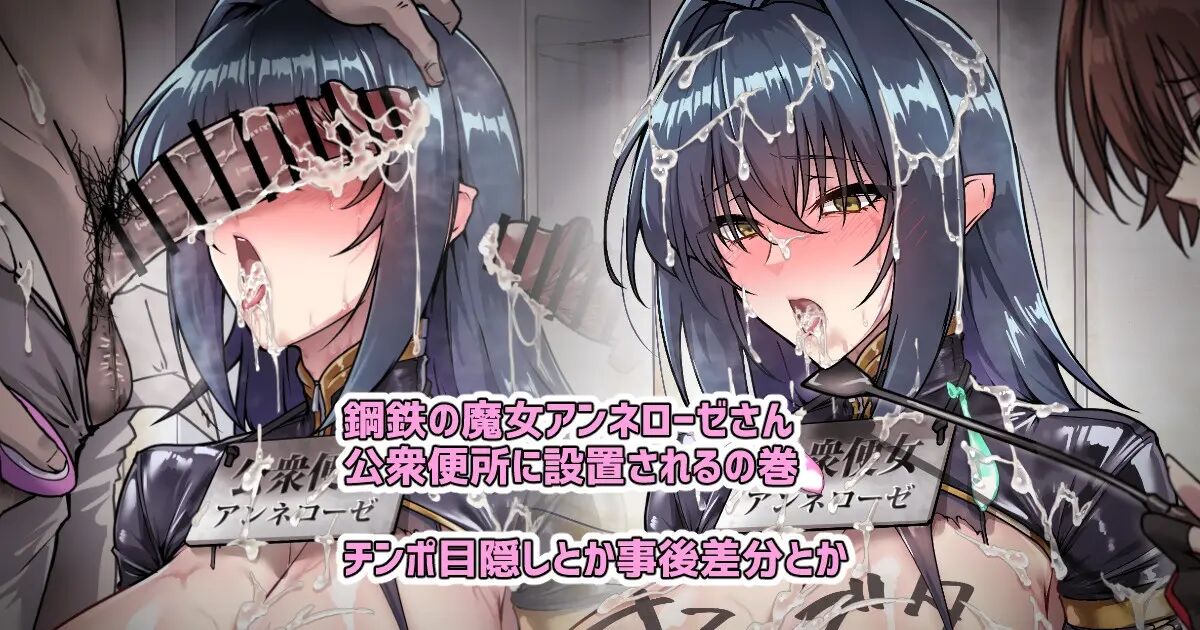 [Halcon] Koutetsu no Majo Annerose-san Koushuu Benjo ni Secchi Sareru no Maki | 강철의 마녀 안네로제 씨, 공중 화장실에 설치되는 책 (Koutetsu no Majo Annerose) [Korean] image number 1