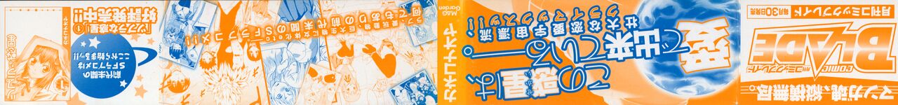 [Kaneko Naoya] Tsubura na Wakusei Vol 2 (End) 画像番号 2