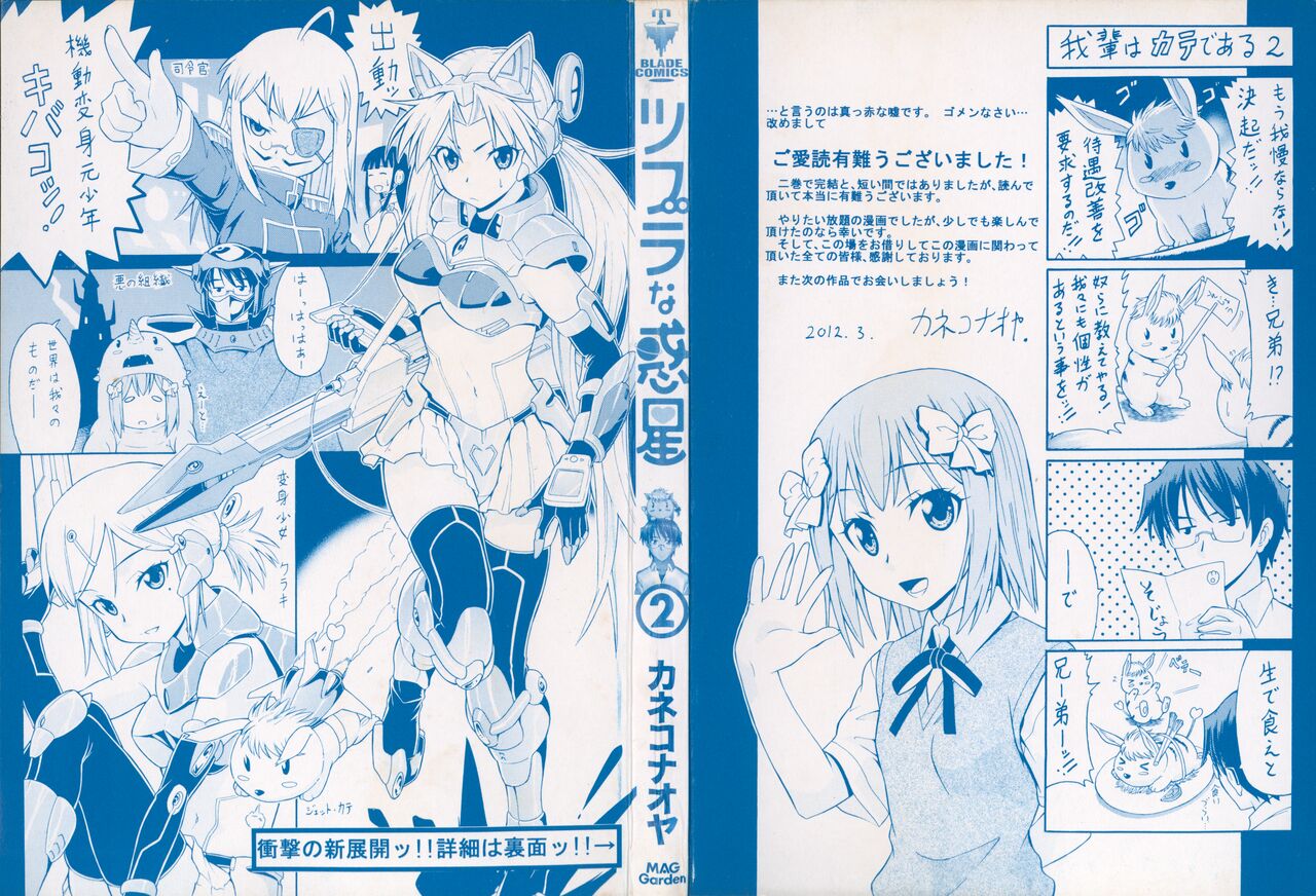 [Kaneko Naoya] Tsubura na Wakusei Vol 2 (End) 画像番号 3