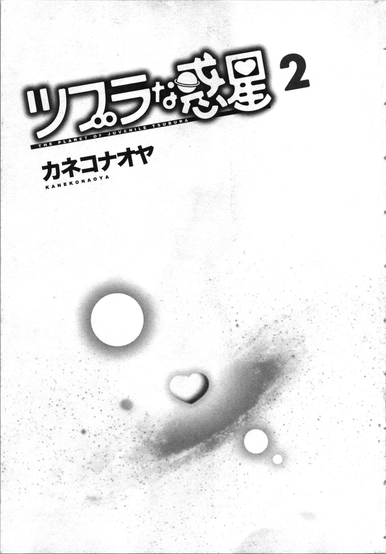 [Kaneko Naoya] Tsubura na Wakusei Vol 2 (End) 画像番号 4