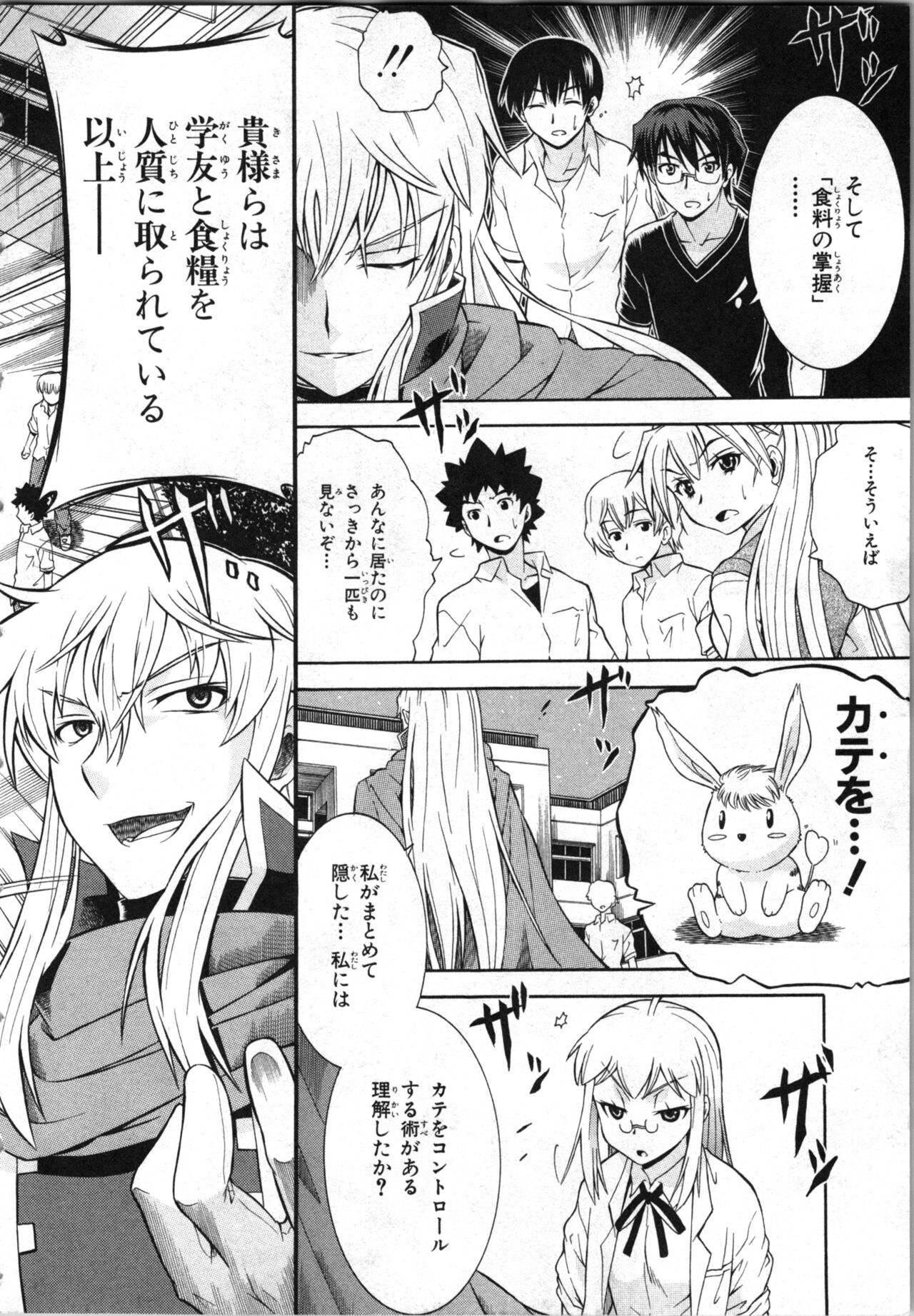 [Kaneko Naoya] Tsubura na Wakusei Vol 2 (End) 画像番号 7