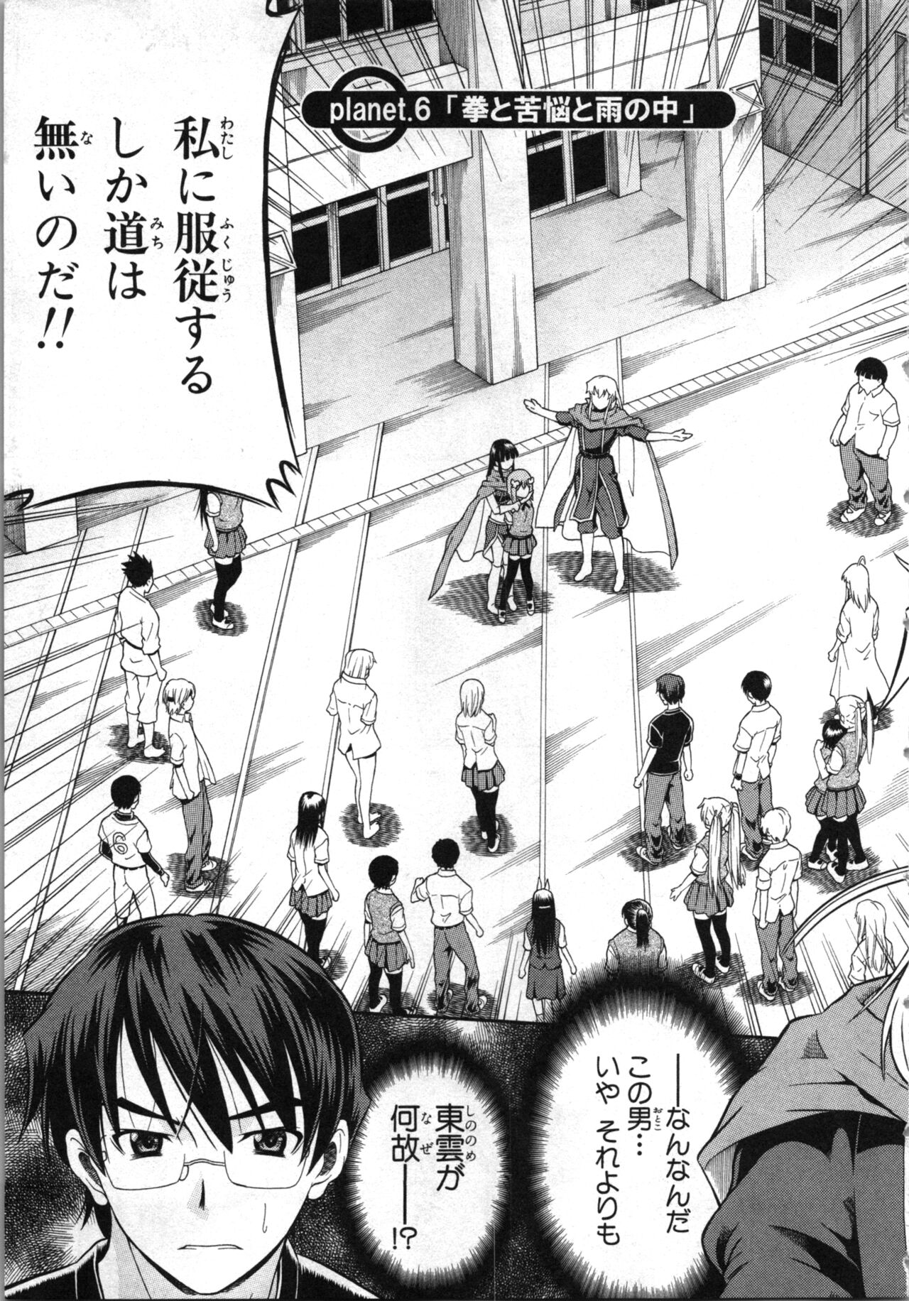 [Kaneko Naoya] Tsubura na Wakusei Vol 2 (End) 画像番号 8