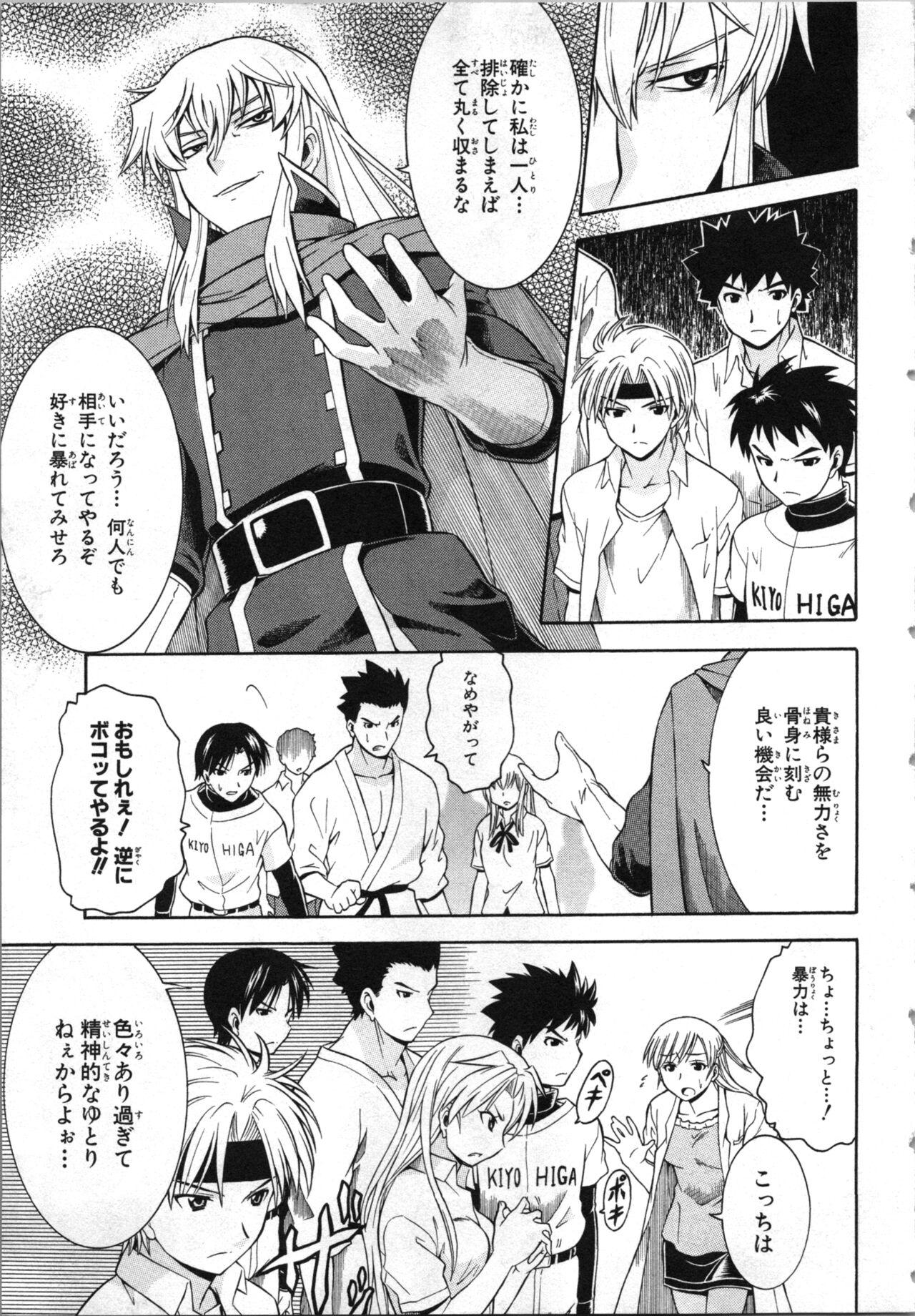 [Kaneko Naoya] Tsubura na Wakusei Vol 2 (End) 画像番号 10