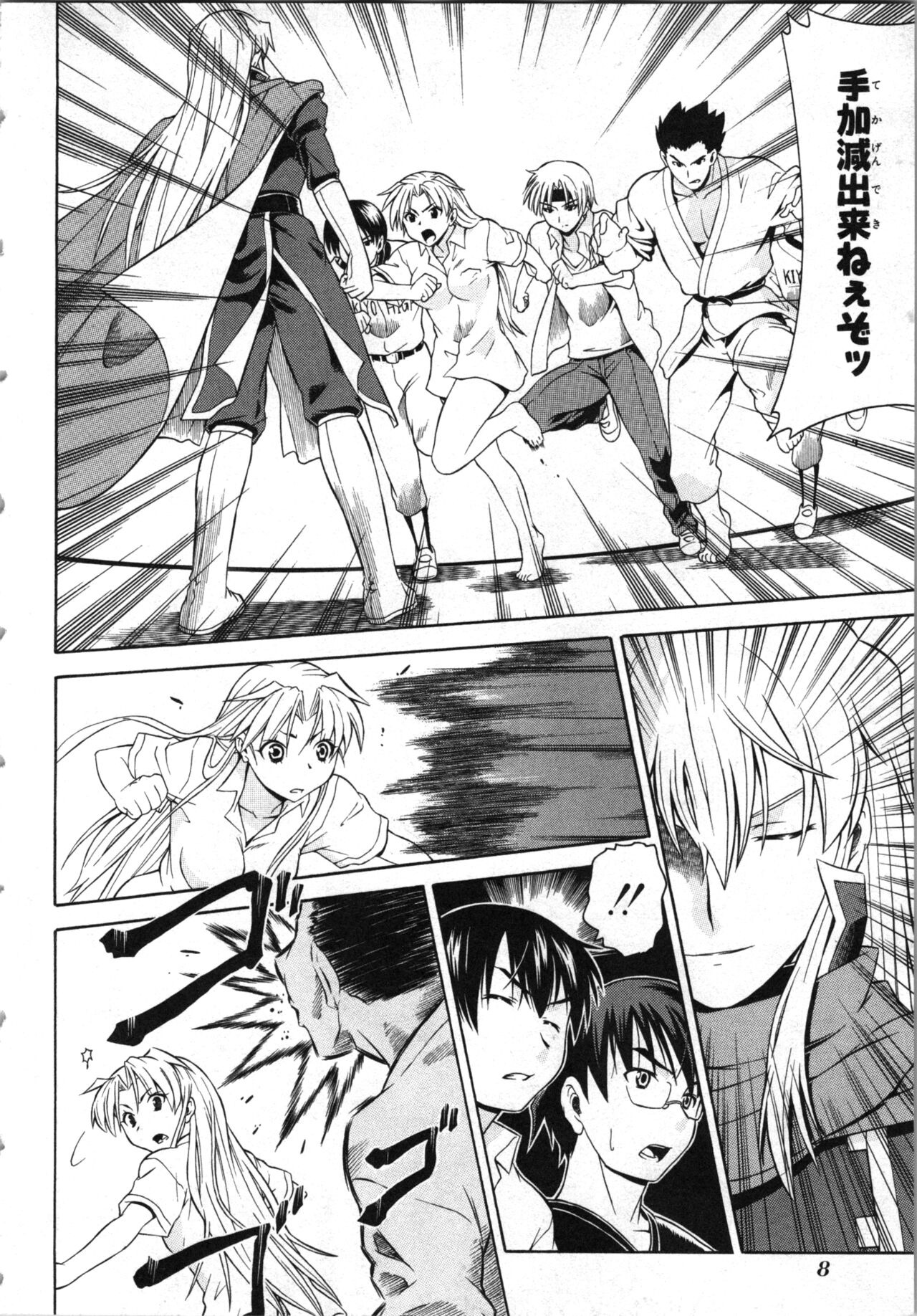 [Kaneko Naoya] Tsubura na Wakusei Vol 2 (End) 画像番号 11