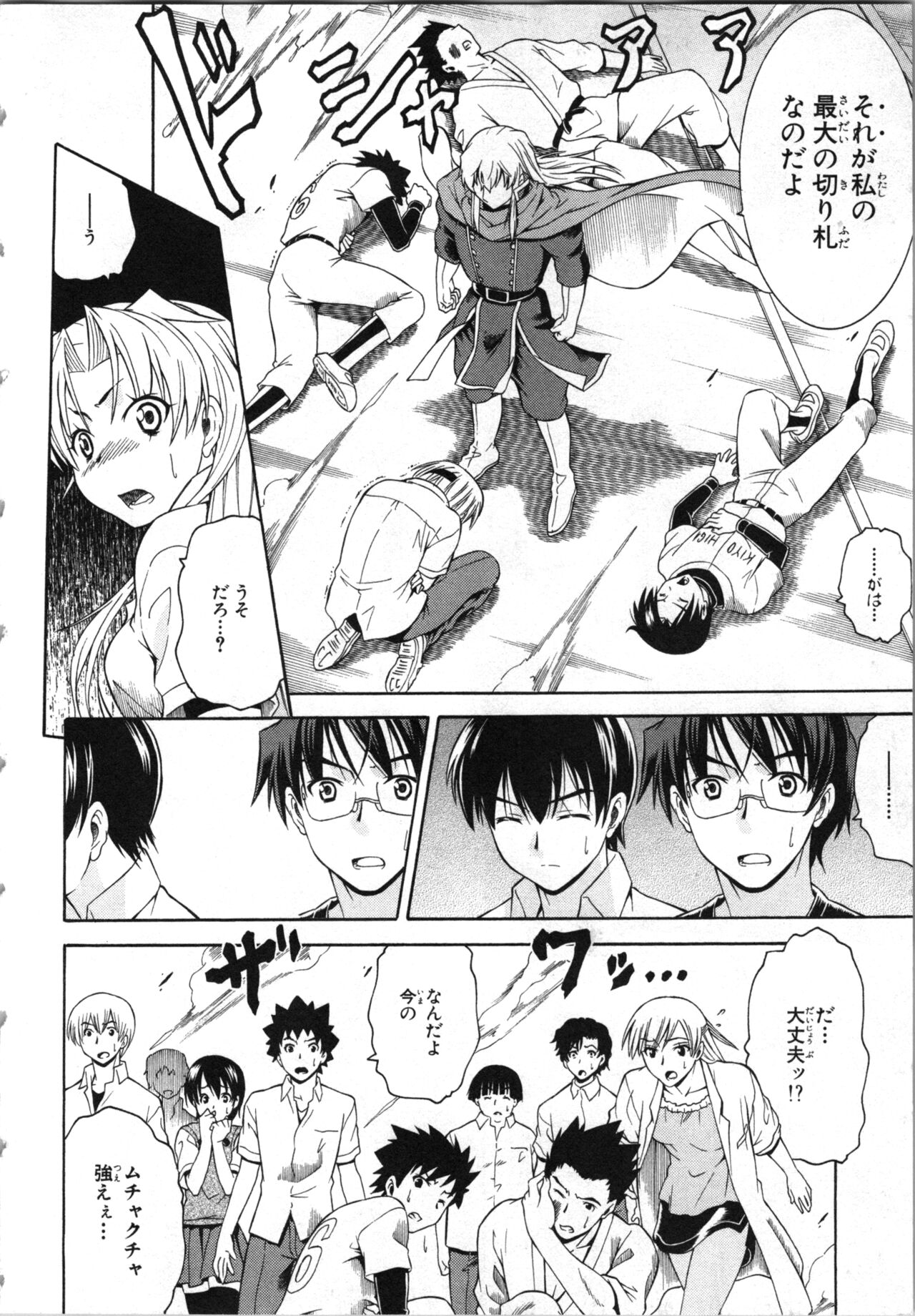 [Kaneko Naoya] Tsubura na Wakusei Vol 2 (End) 画像番号 13