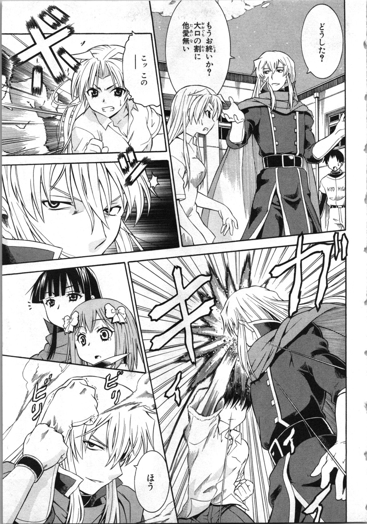 [Kaneko Naoya] Tsubura na Wakusei Vol 2 (End) 画像番号 14