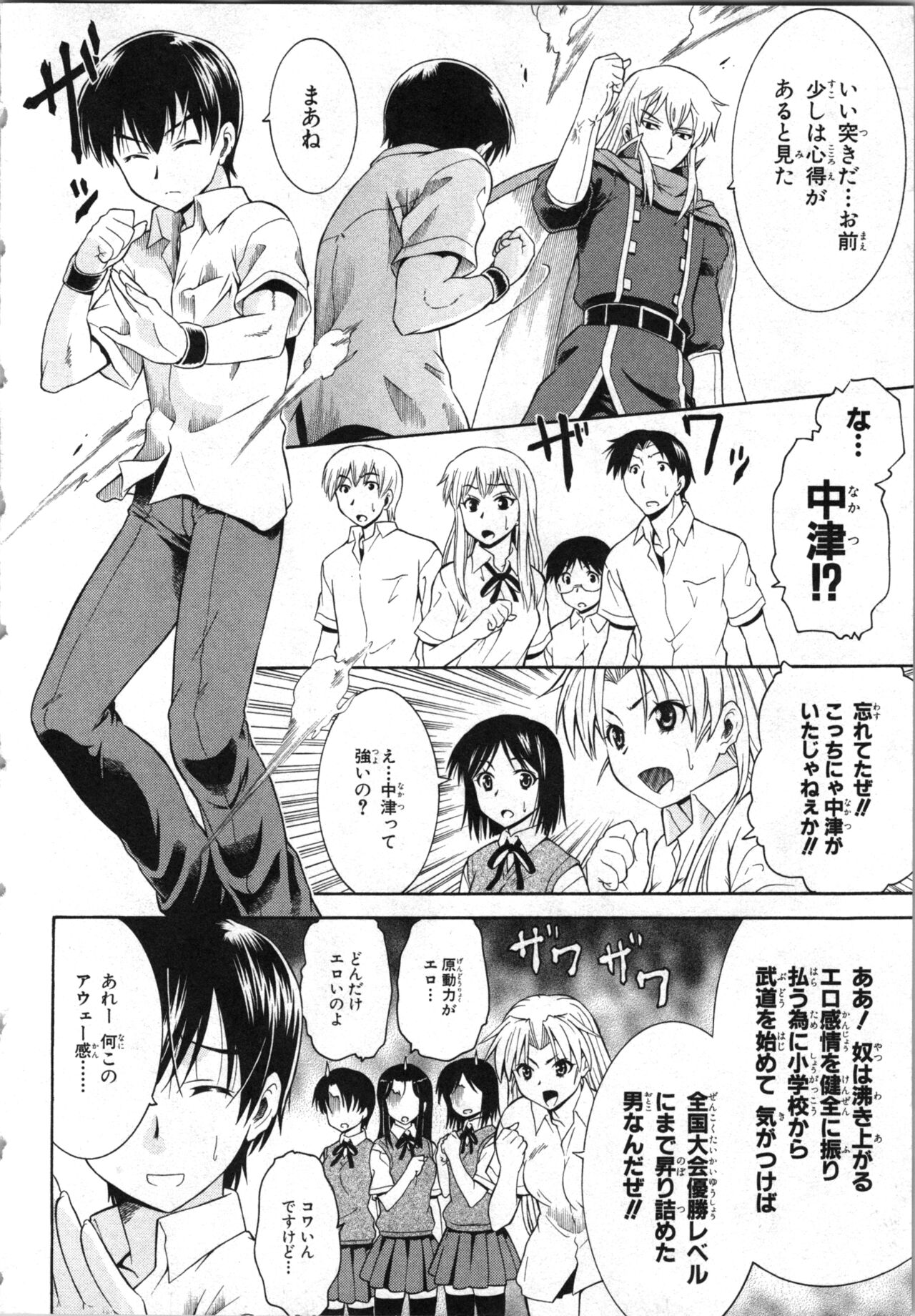 [Kaneko Naoya] Tsubura na Wakusei Vol 2 (End) 画像番号 15