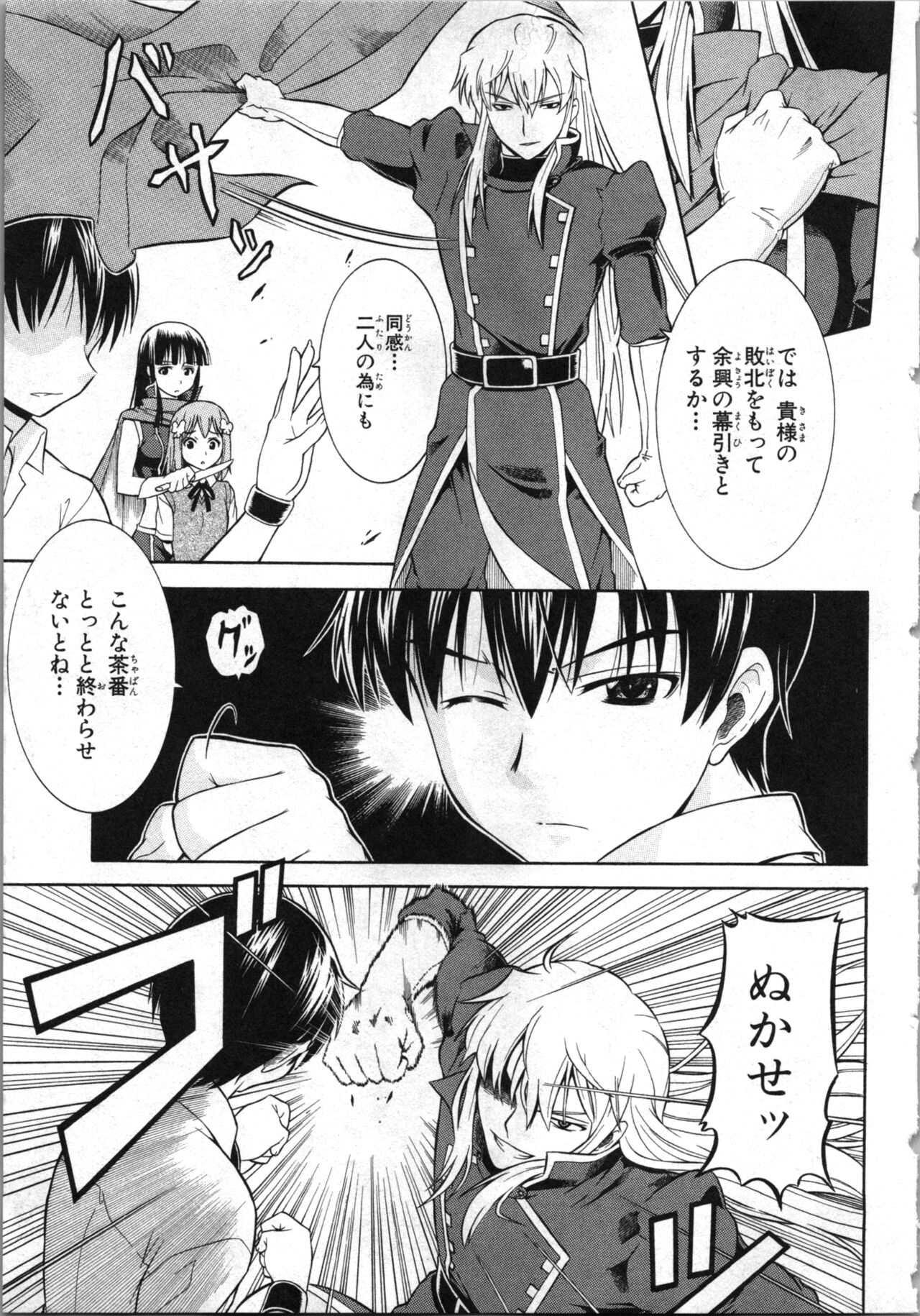 [Kaneko Naoya] Tsubura na Wakusei Vol 2 (End) 画像番号 16