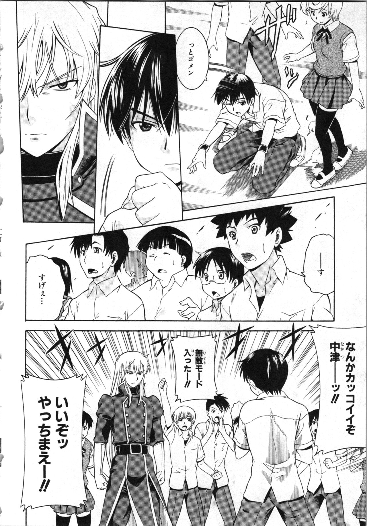 [Kaneko Naoya] Tsubura na Wakusei Vol 2 (End) 画像番号 19