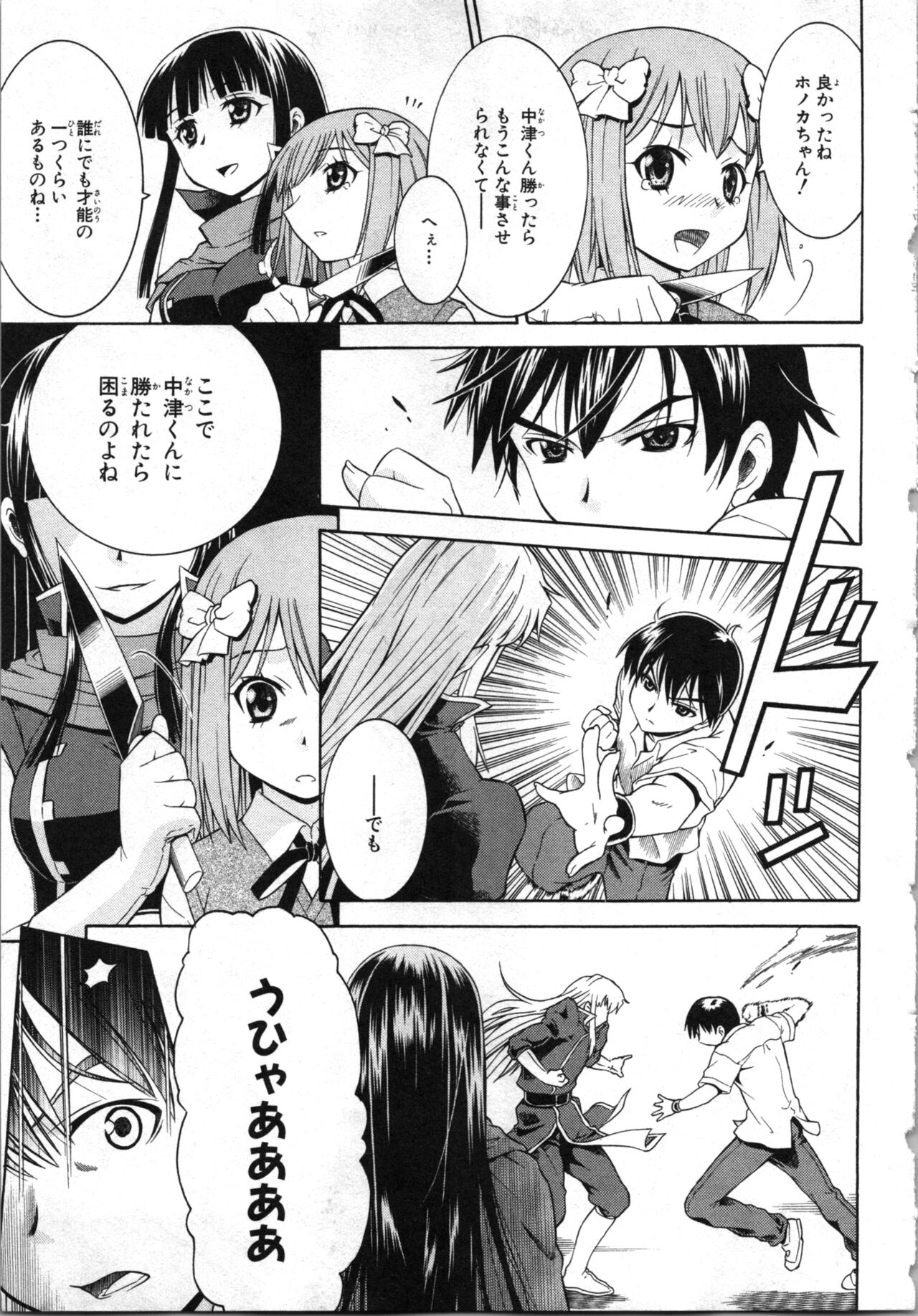 [Kaneko Naoya] Tsubura na Wakusei Vol 2 (End) 画像番号 20