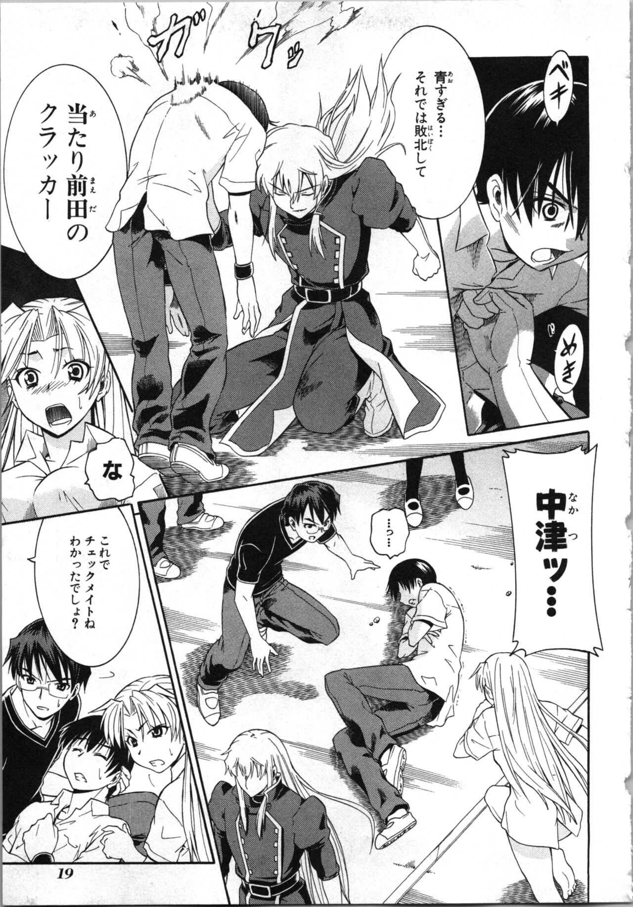 [Kaneko Naoya] Tsubura na Wakusei Vol 2 (End) 画像番号 22