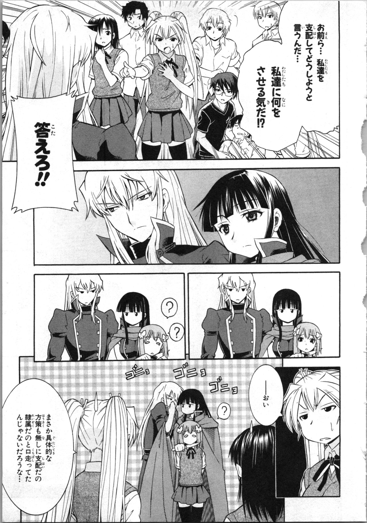 [Kaneko Naoya] Tsubura na Wakusei Vol 2 (End) 画像番号 24