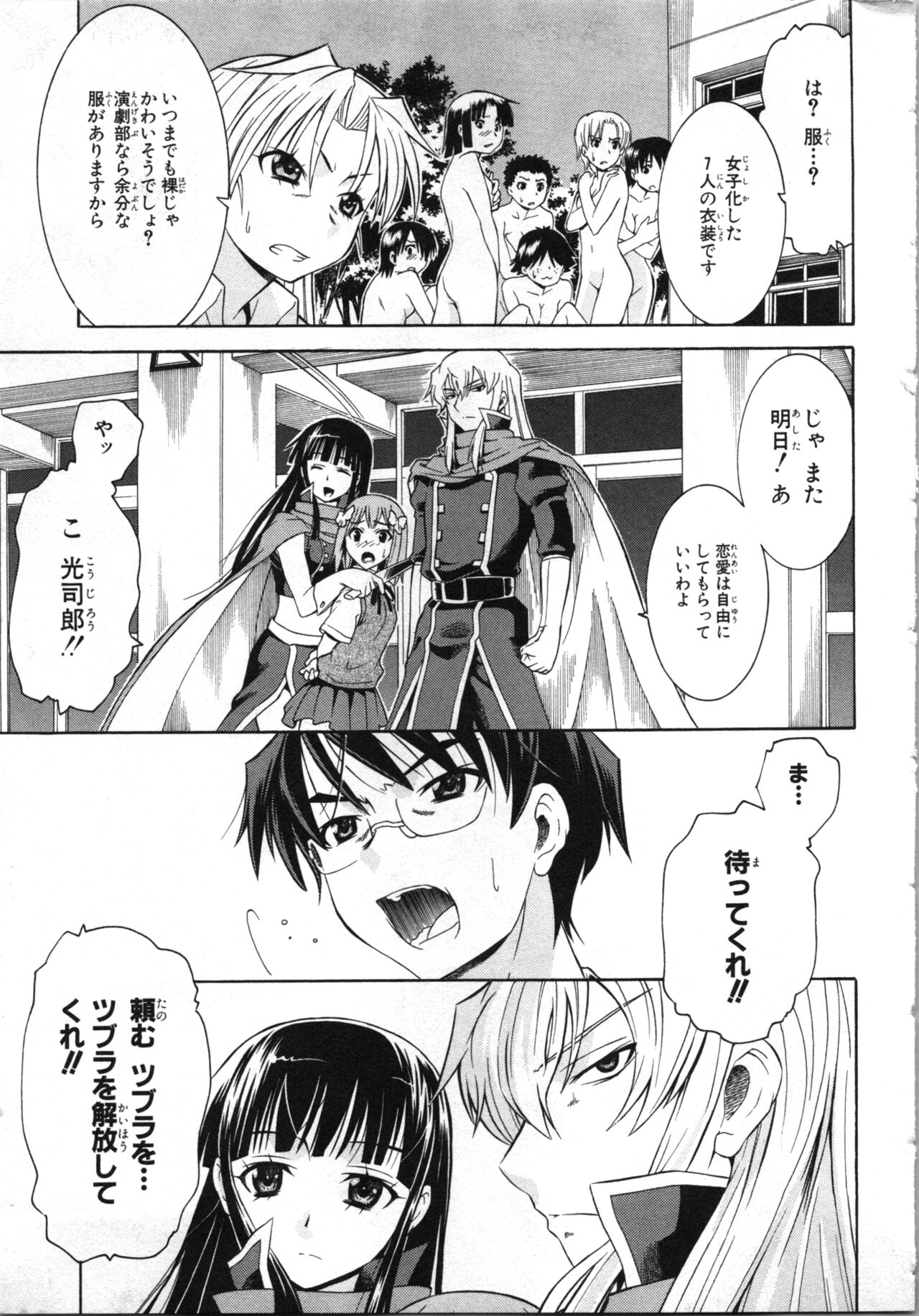 [Kaneko Naoya] Tsubura na Wakusei Vol 2 (End) 画像番号 26