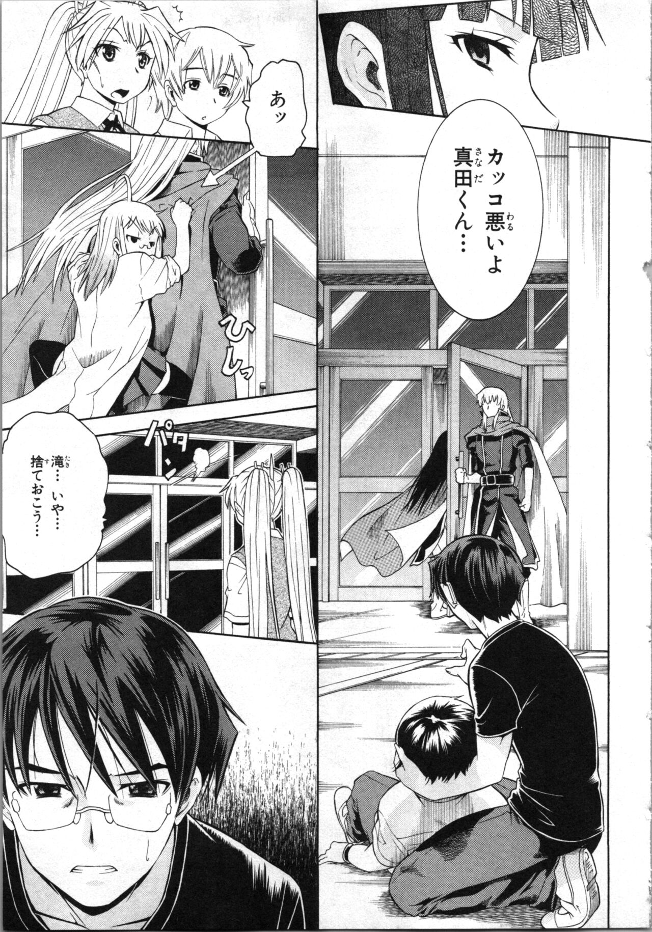 [Kaneko Naoya] Tsubura na Wakusei Vol 2 (End) 画像番号 28