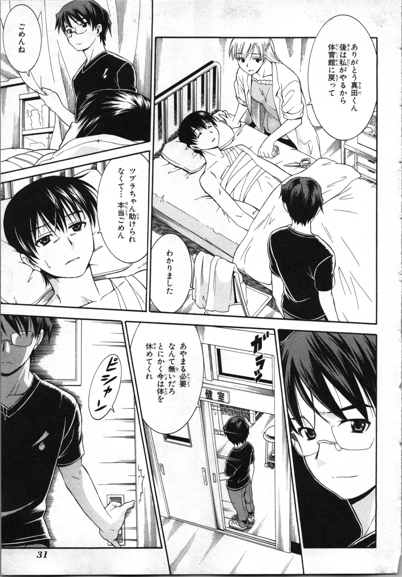 [Kaneko Naoya] Tsubura na Wakusei Vol 2 (End) 画像番号 34