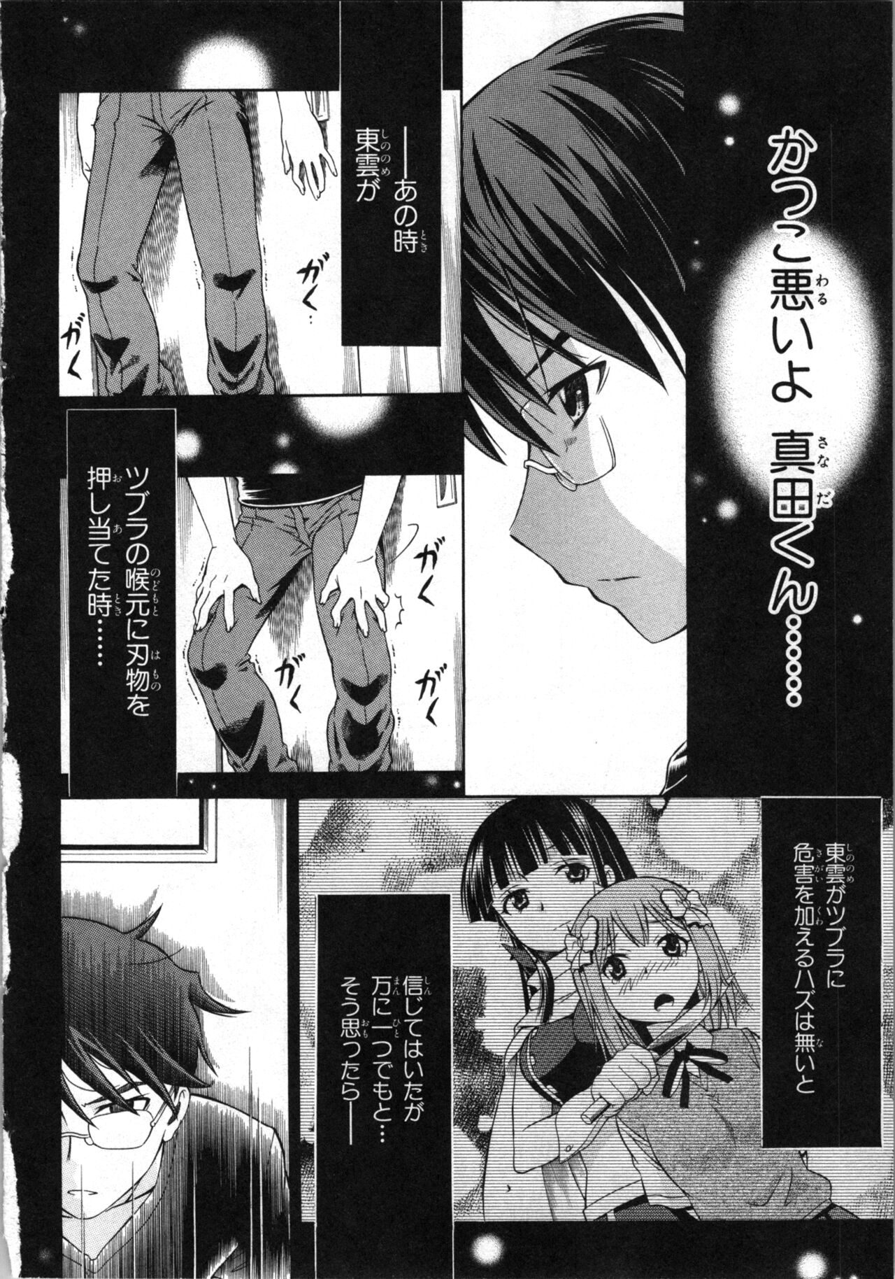 [Kaneko Naoya] Tsubura na Wakusei Vol 2 (End) 画像番号 35