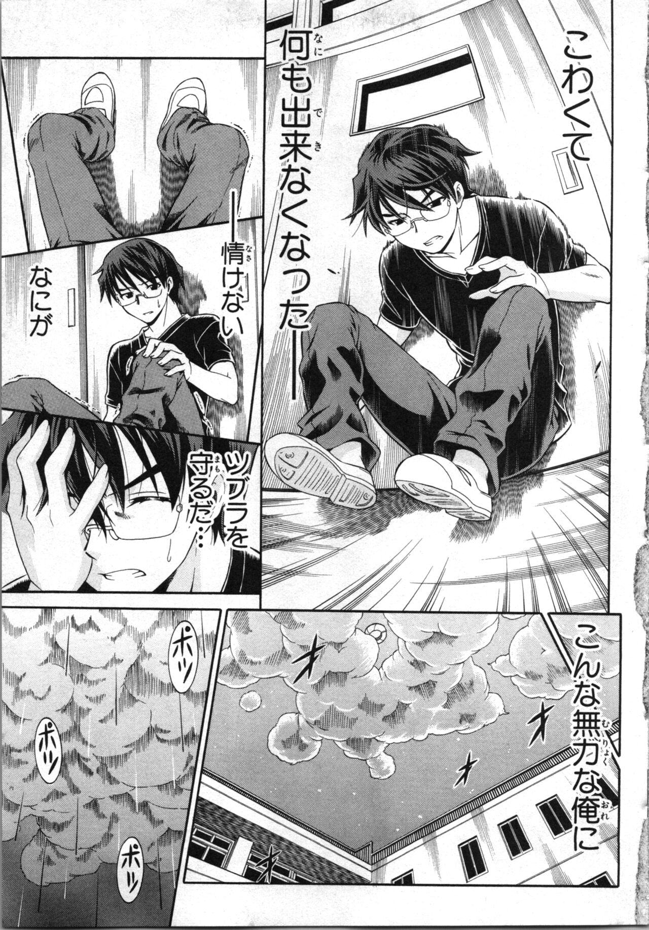 [Kaneko Naoya] Tsubura na Wakusei Vol 2 (End) 画像番号 36