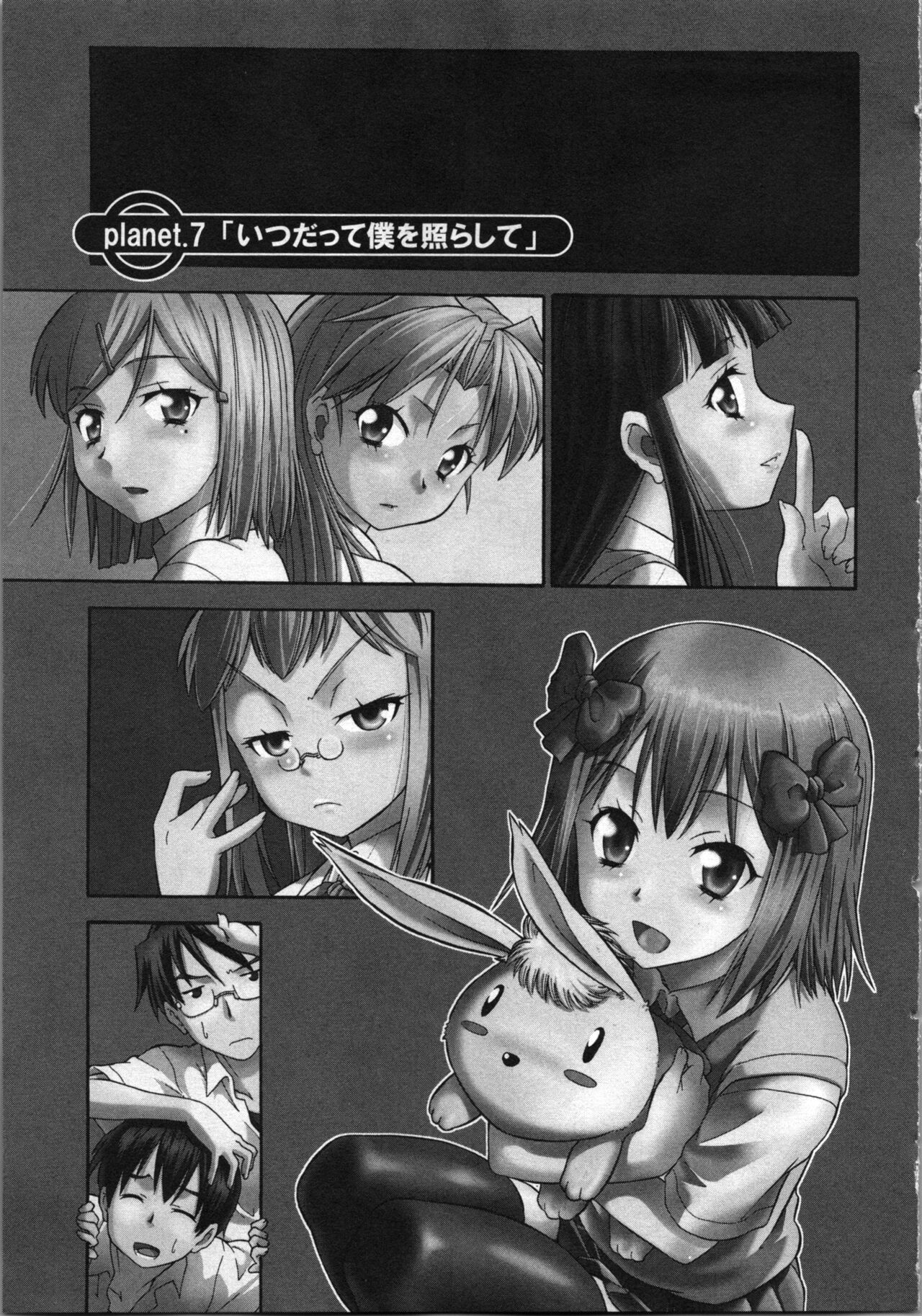 [Kaneko Naoya] Tsubura na Wakusei Vol 2 (End) 画像番号 38