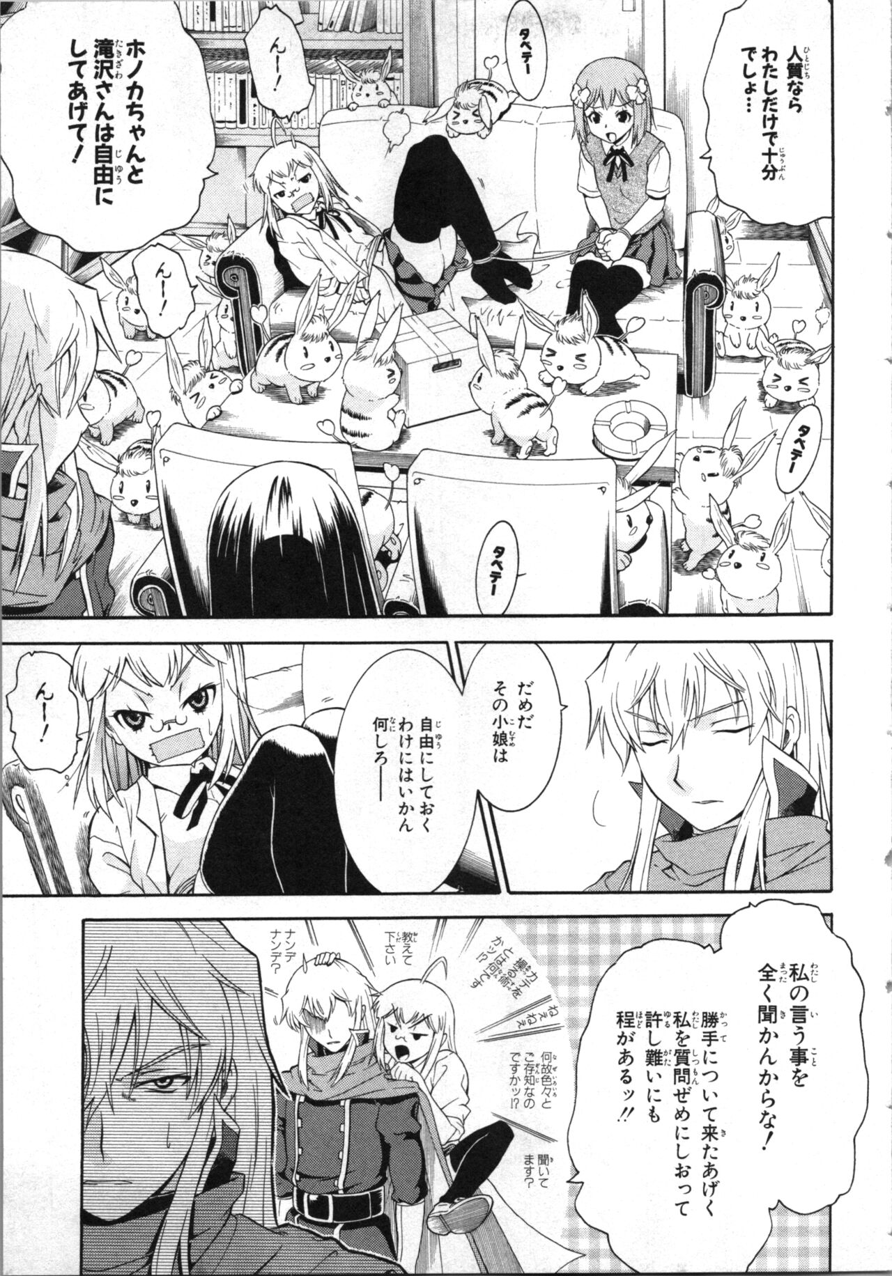 [Kaneko Naoya] Tsubura na Wakusei Vol 2 (End) 画像番号 40