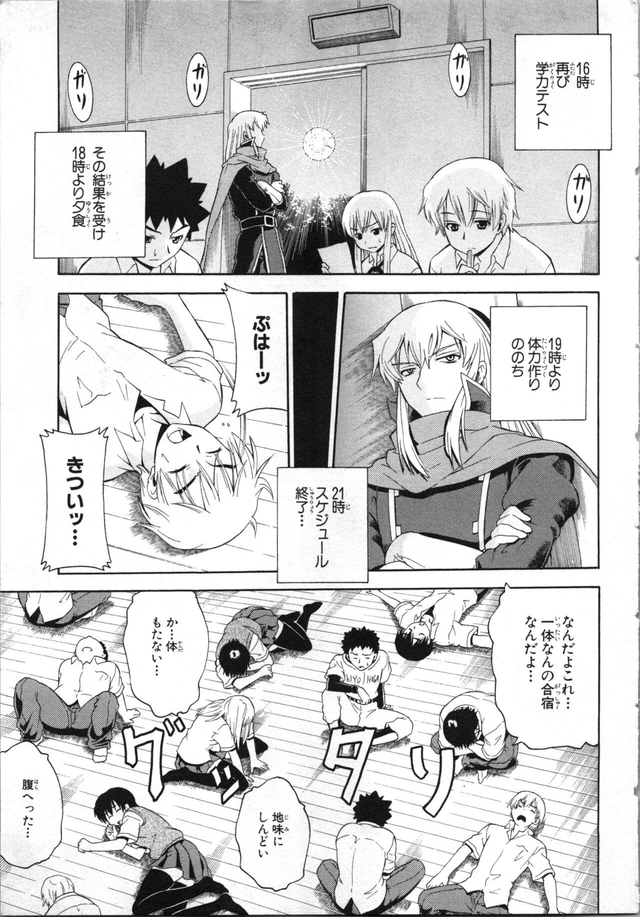 [Kaneko Naoya] Tsubura na Wakusei Vol 2 (End) 画像番号 50