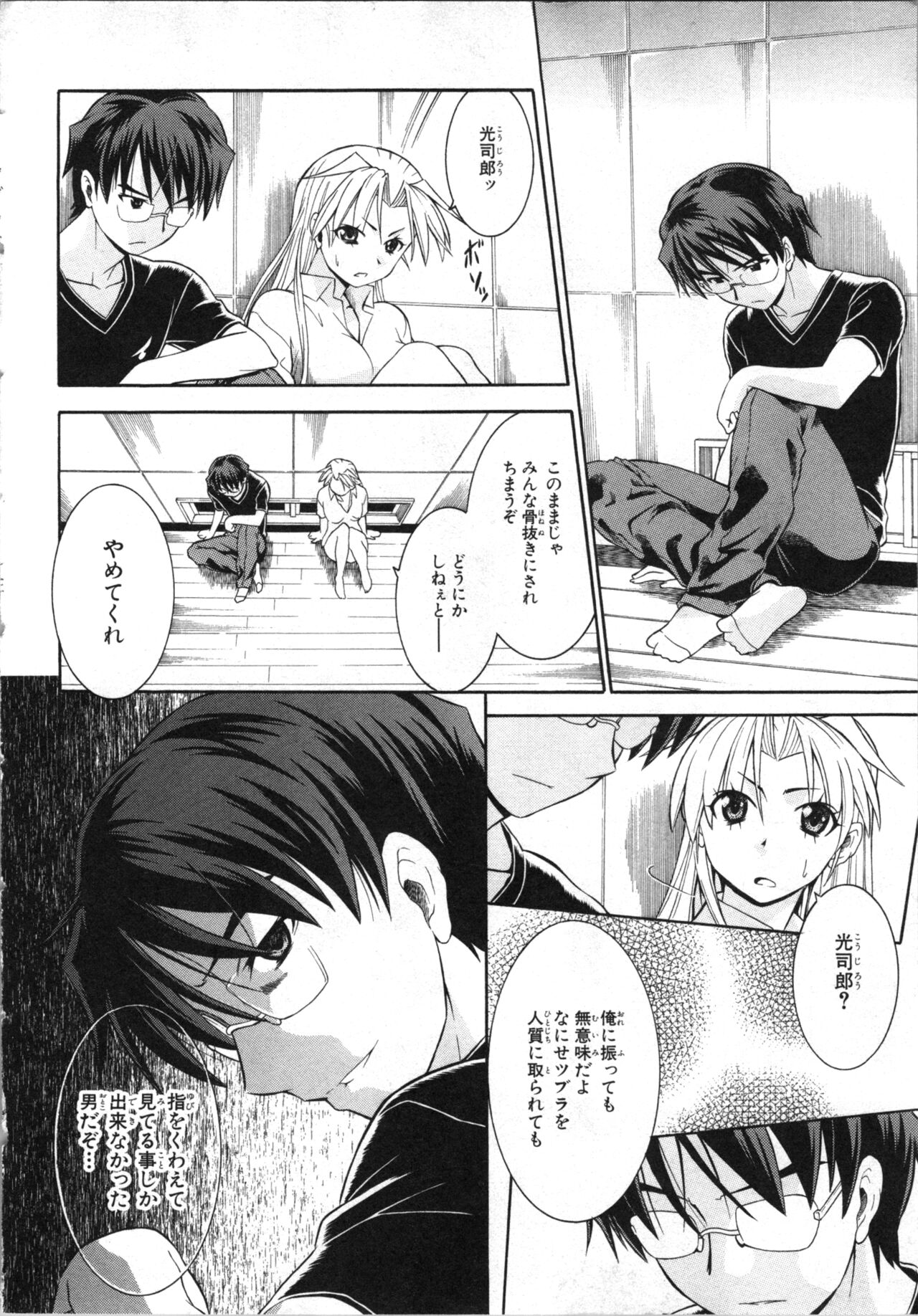 [Kaneko Naoya] Tsubura na Wakusei Vol 2 (End) 画像番号 51