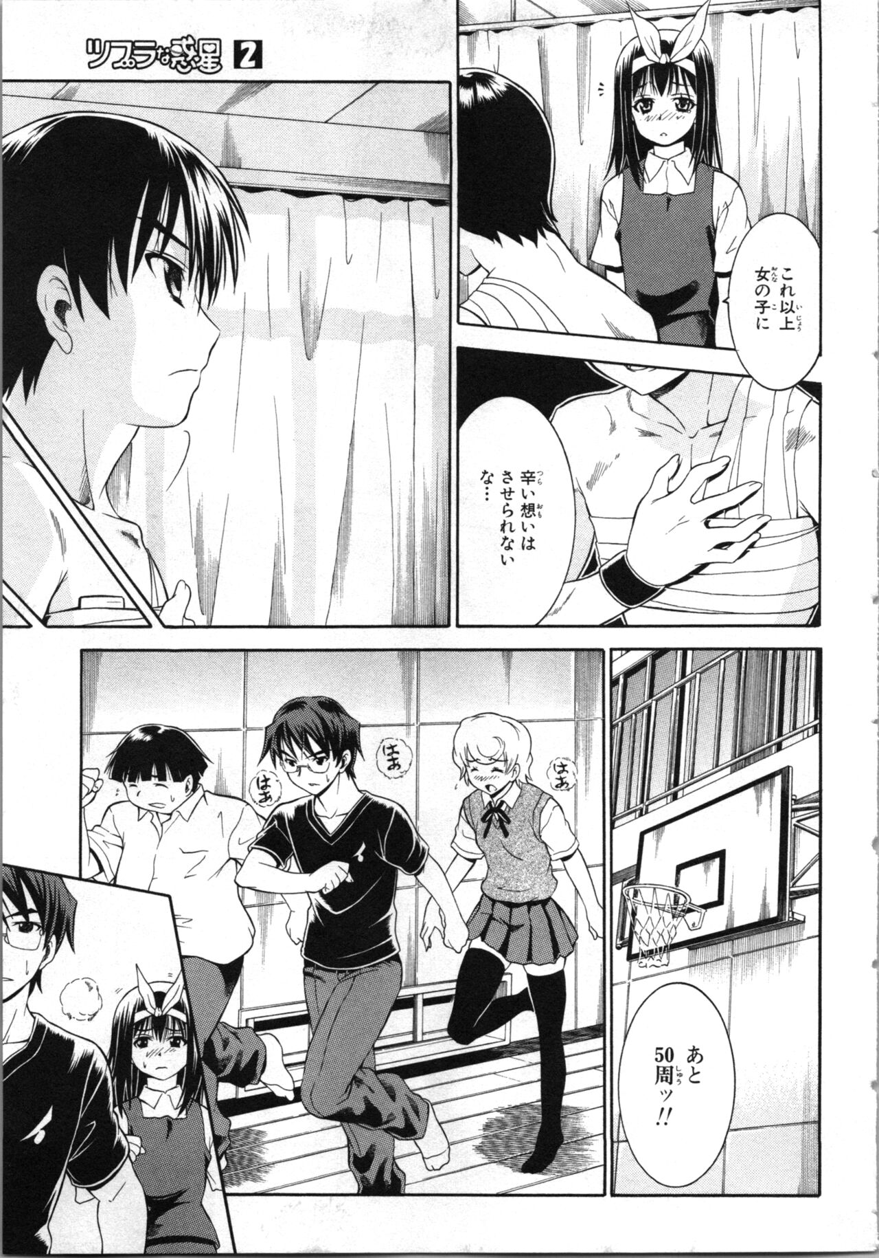 [Kaneko Naoya] Tsubura na Wakusei Vol 2 (End) 画像番号 54