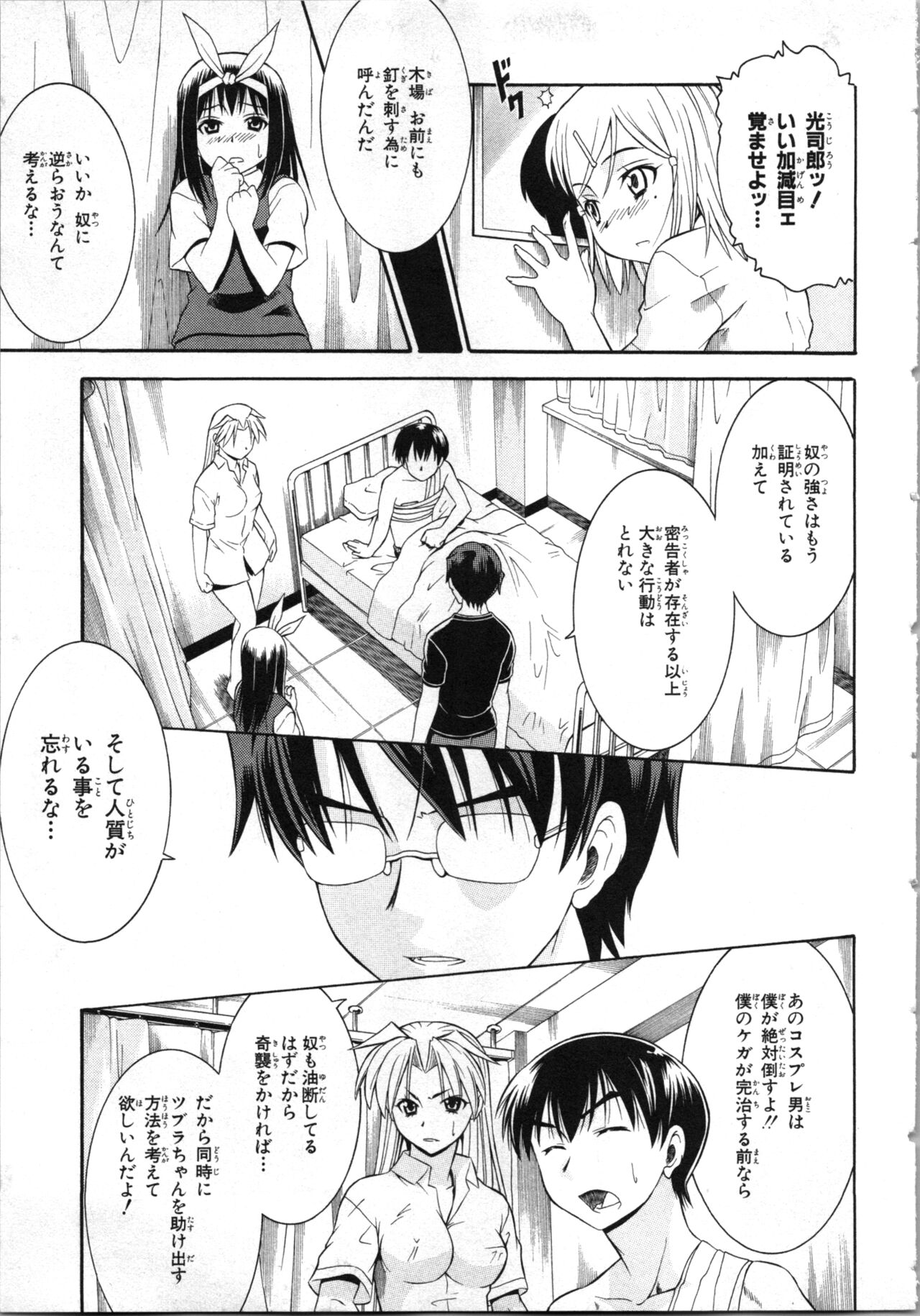 [Kaneko Naoya] Tsubura na Wakusei Vol 2 (End) 画像番号 58