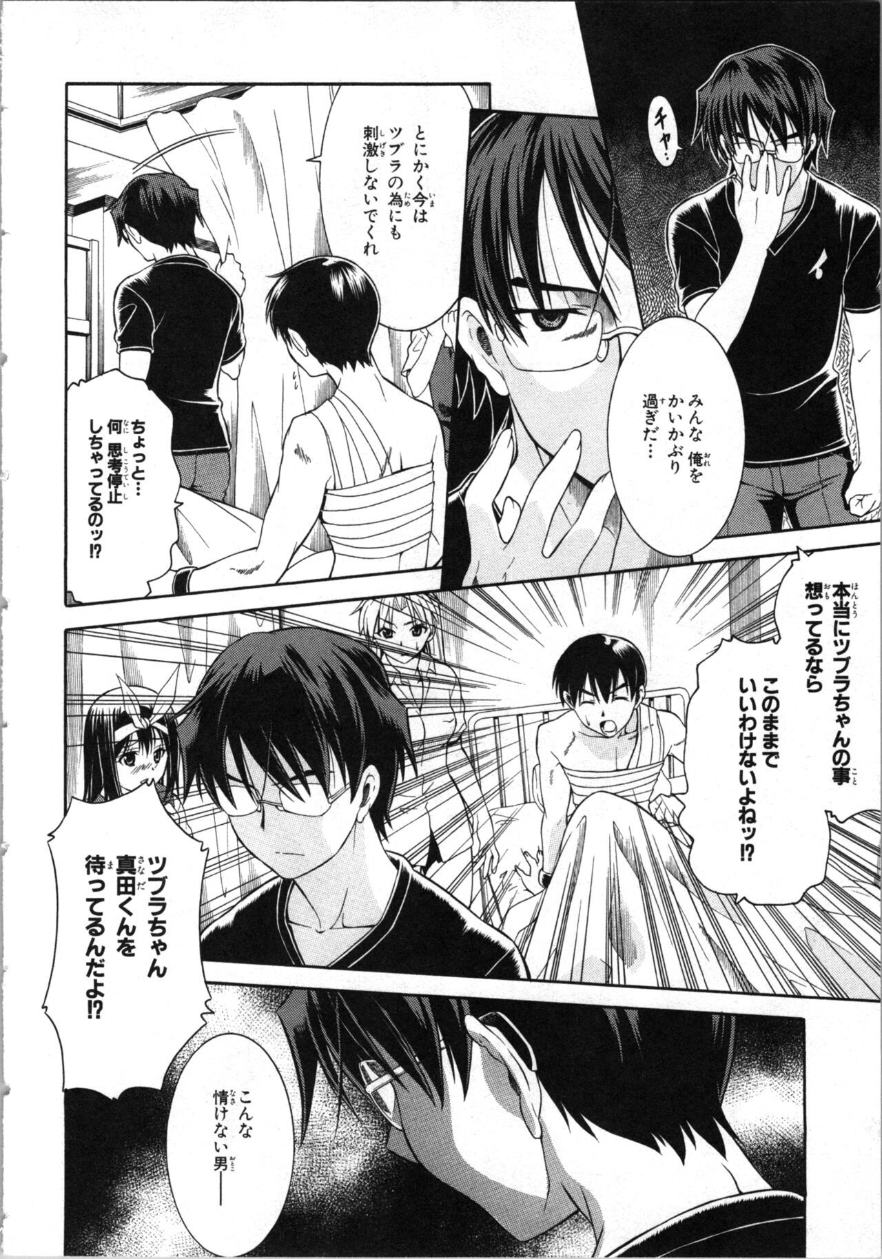 [Kaneko Naoya] Tsubura na Wakusei Vol 2 (End) 画像番号 59