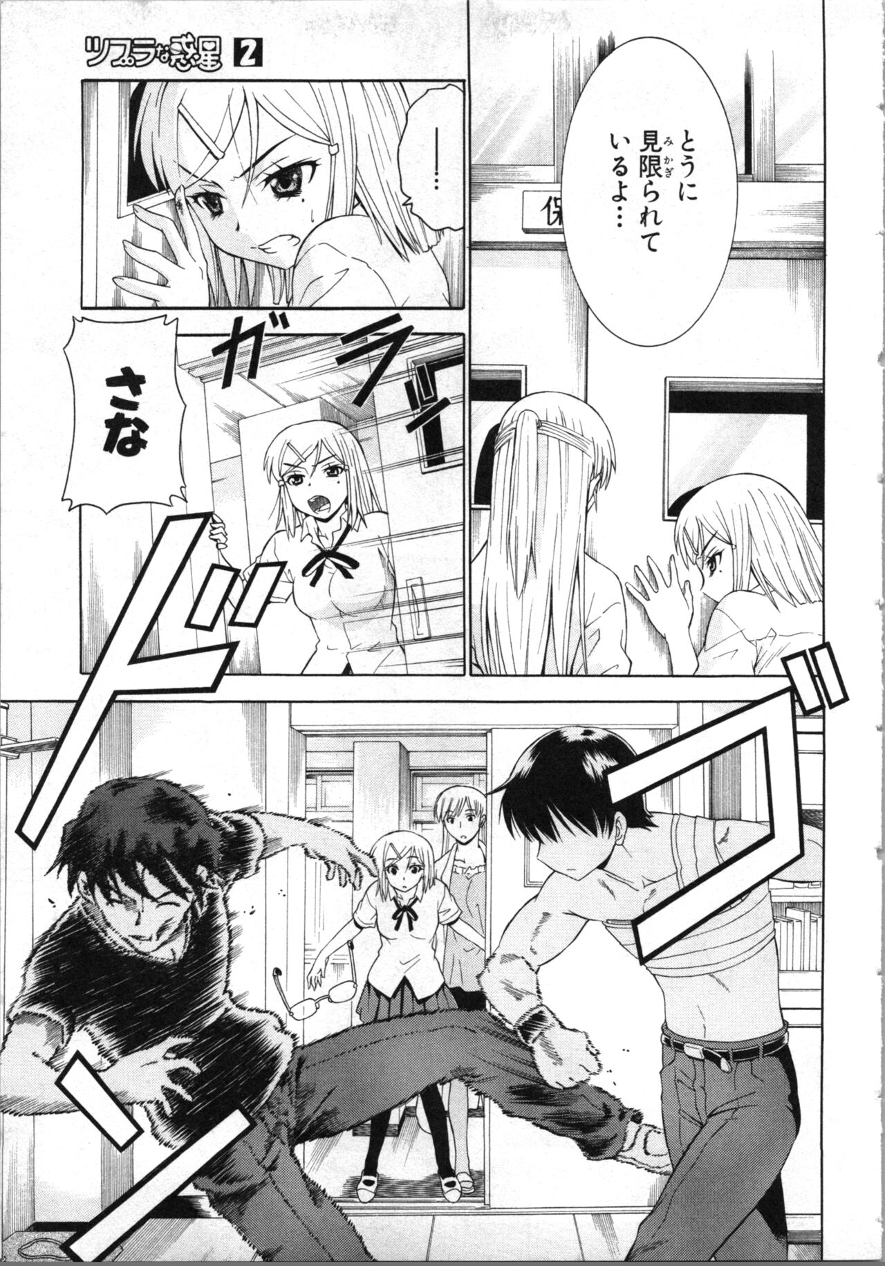 [Kaneko Naoya] Tsubura na Wakusei Vol 2 (End) 画像番号 60