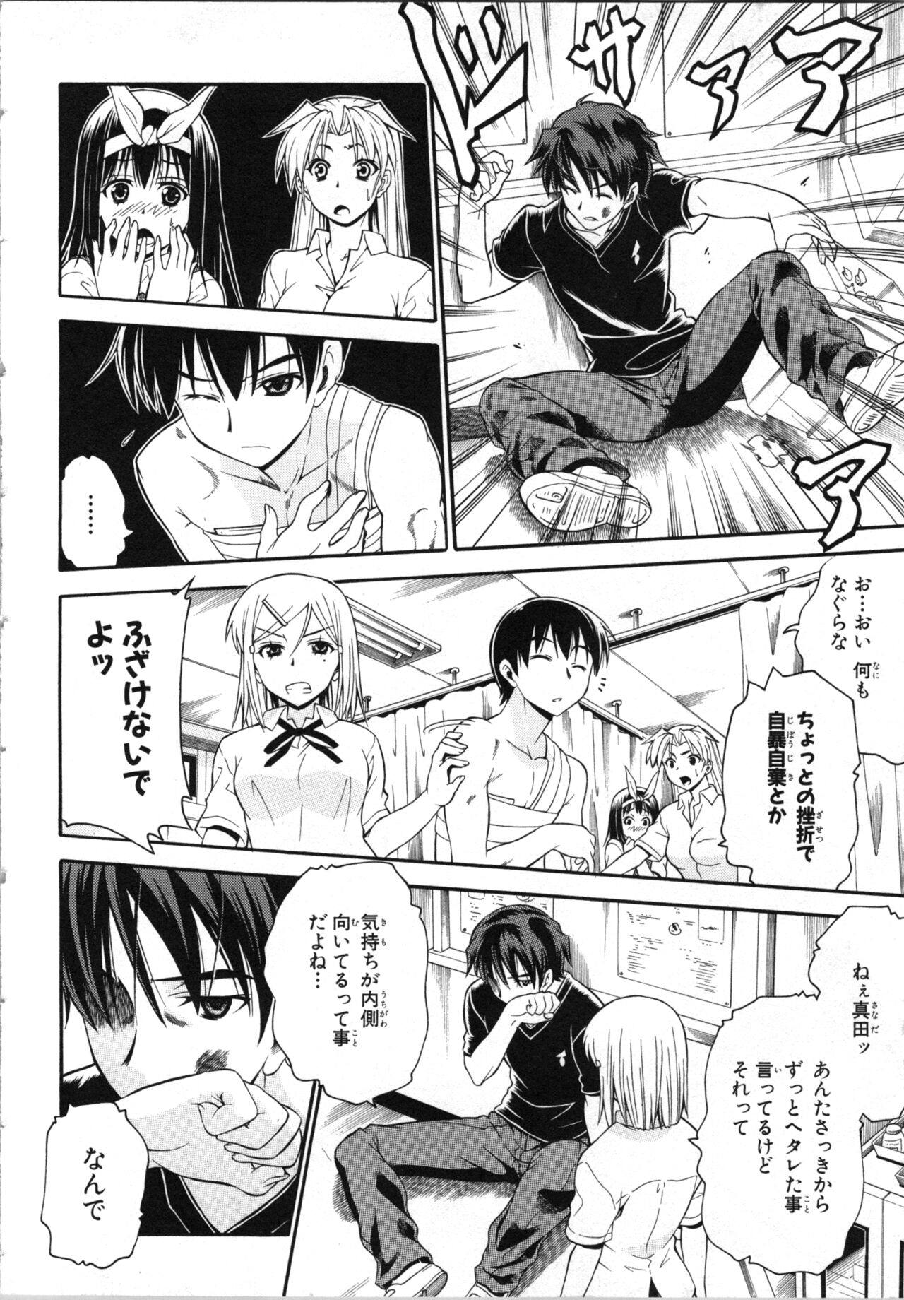 [Kaneko Naoya] Tsubura na Wakusei Vol 2 (End) 画像番号 61