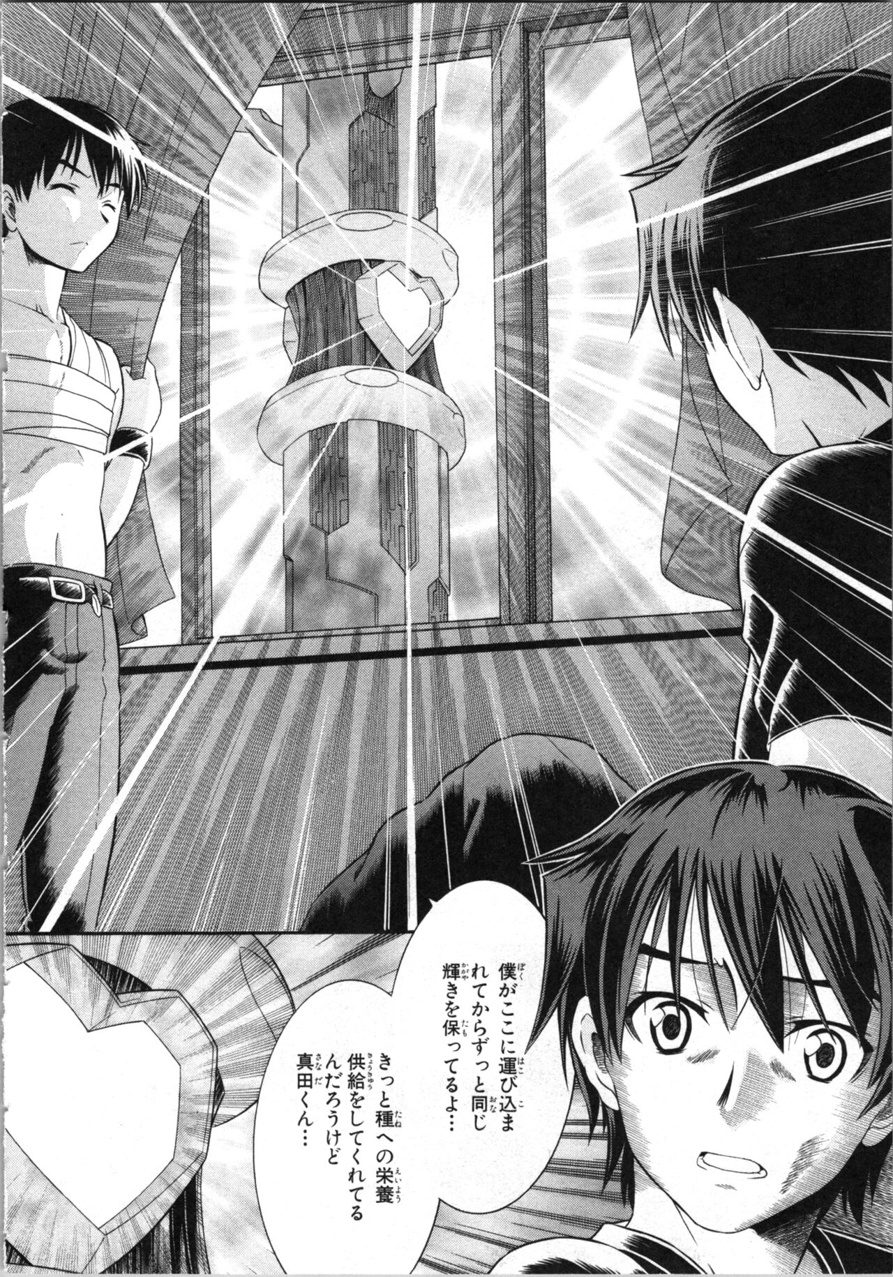 [Kaneko Naoya] Tsubura na Wakusei Vol 2 (End) 画像番号 63