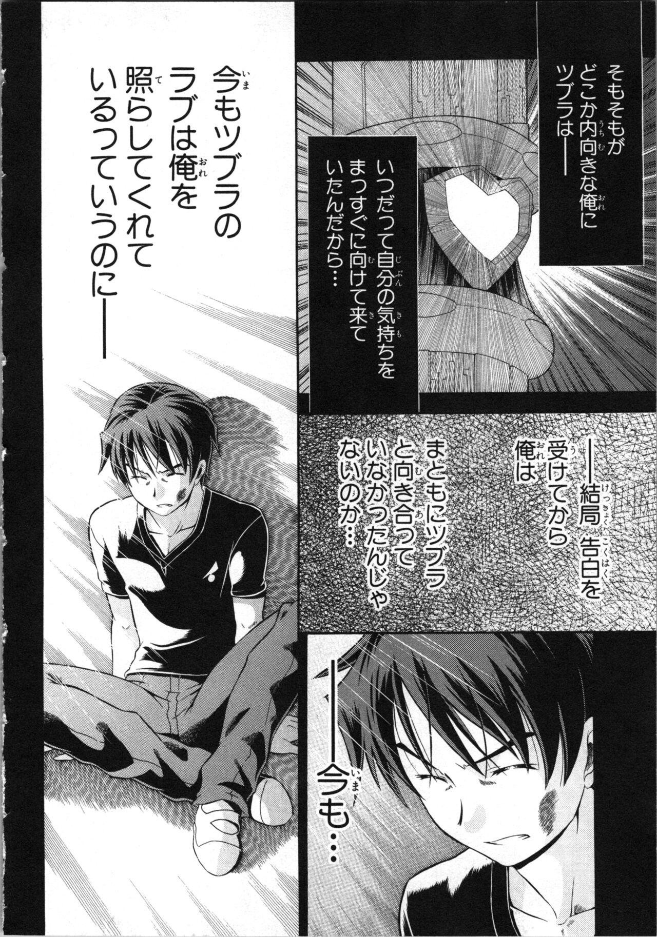 [Kaneko Naoya] Tsubura na Wakusei Vol 2 (End) 画像番号 65