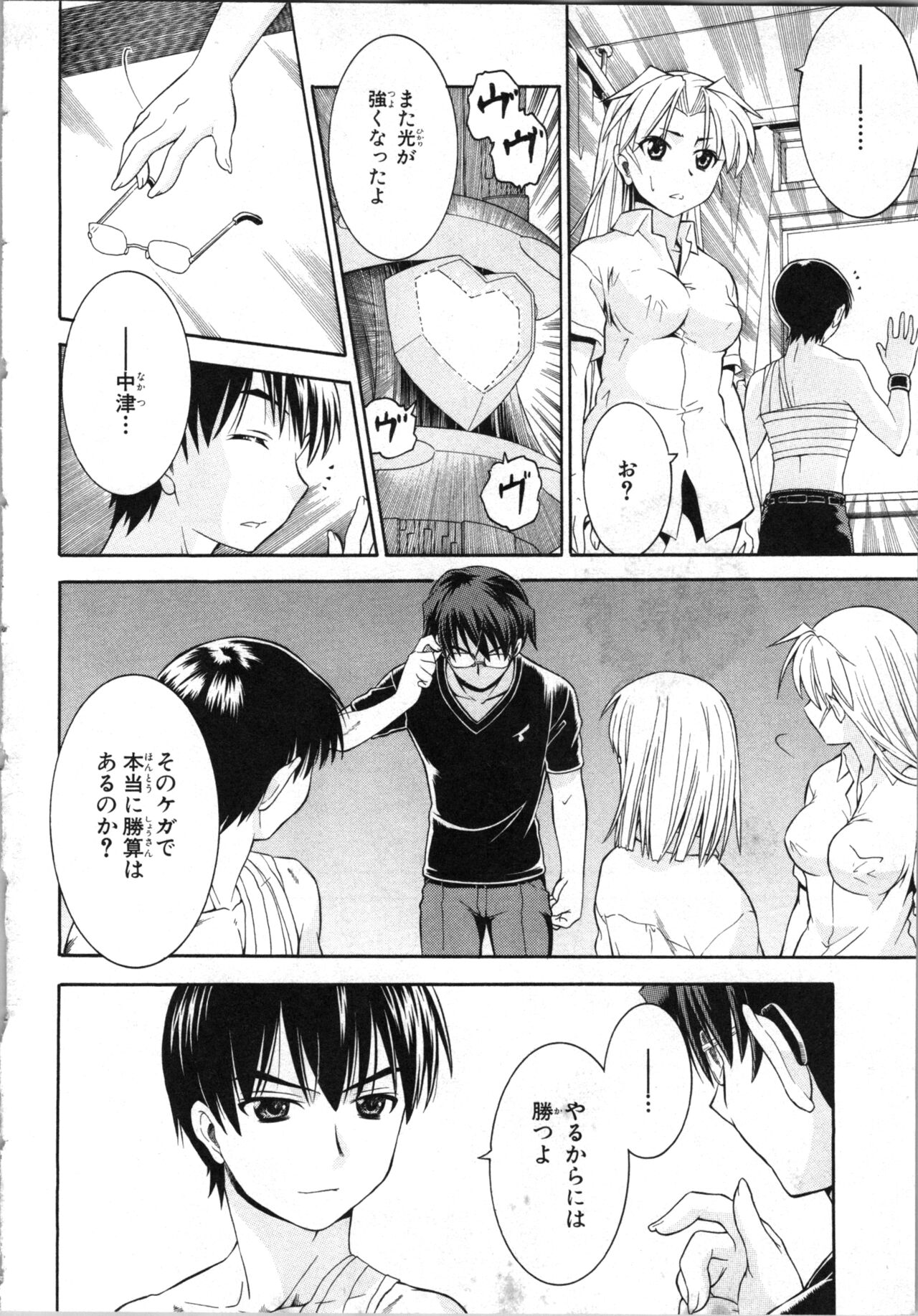 [Kaneko Naoya] Tsubura na Wakusei Vol 2 (End) 画像番号 67