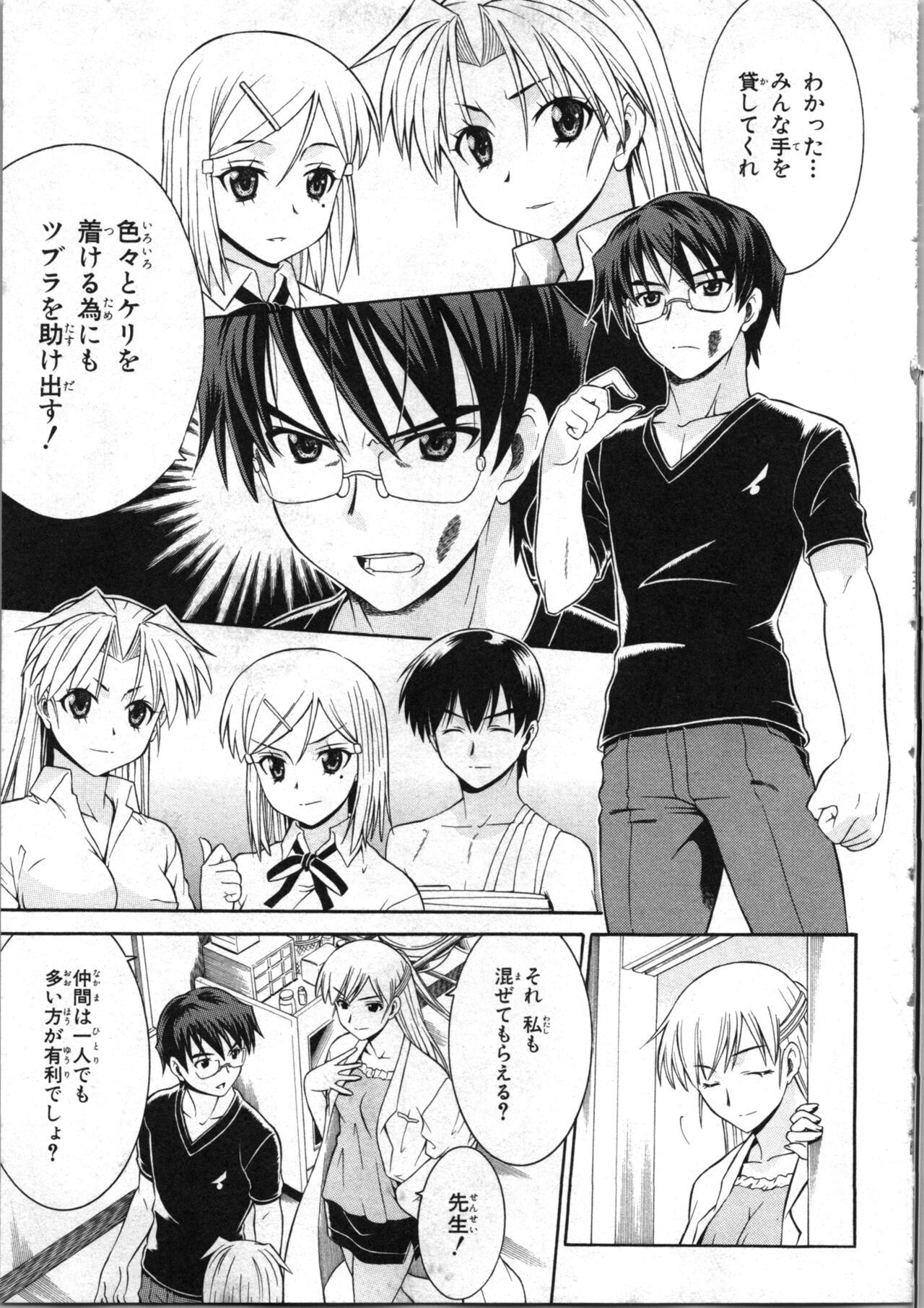 [Kaneko Naoya] Tsubura na Wakusei Vol 2 (End) 画像番号 68