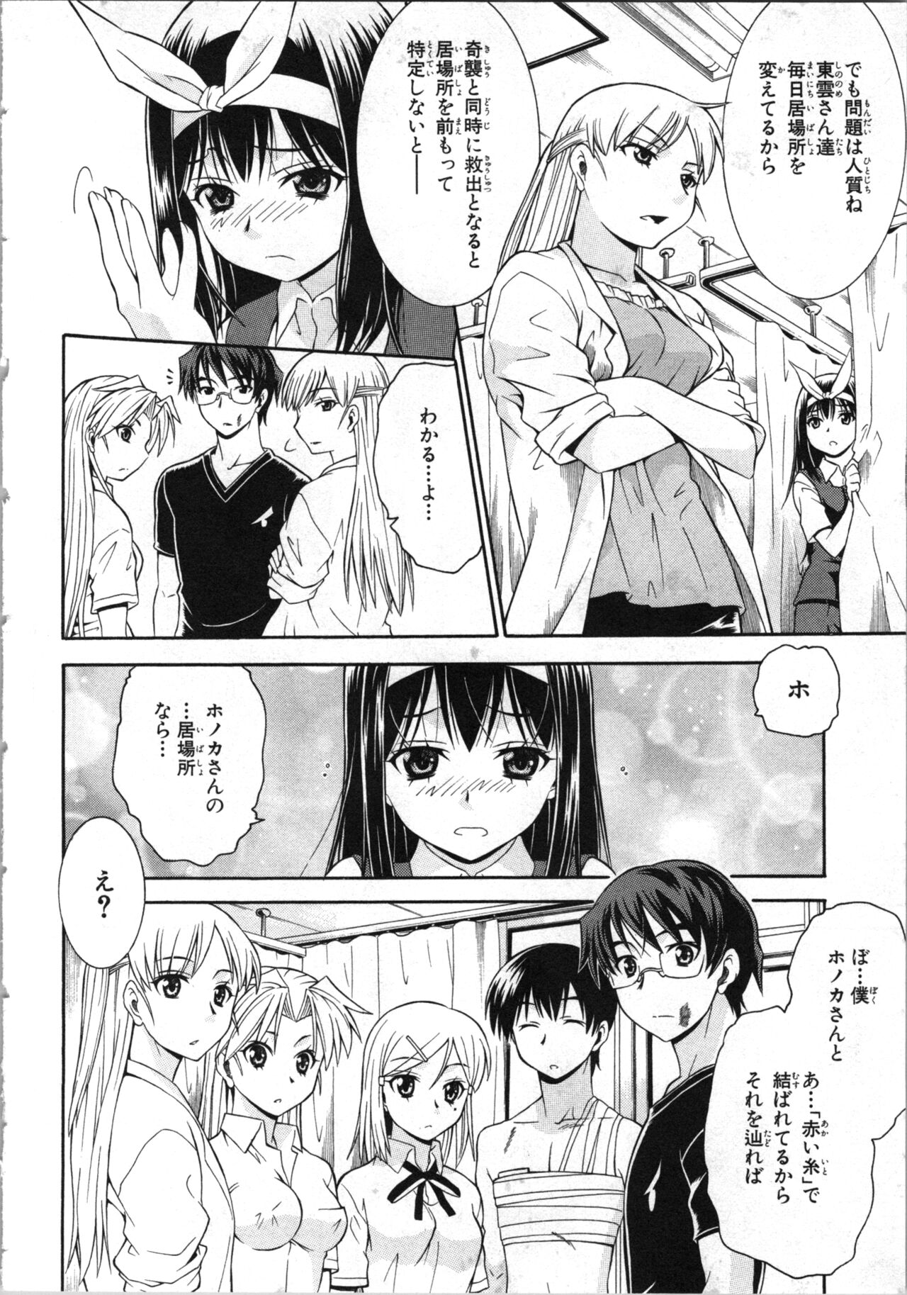 [Kaneko Naoya] Tsubura na Wakusei Vol 2 (End) 画像番号 69