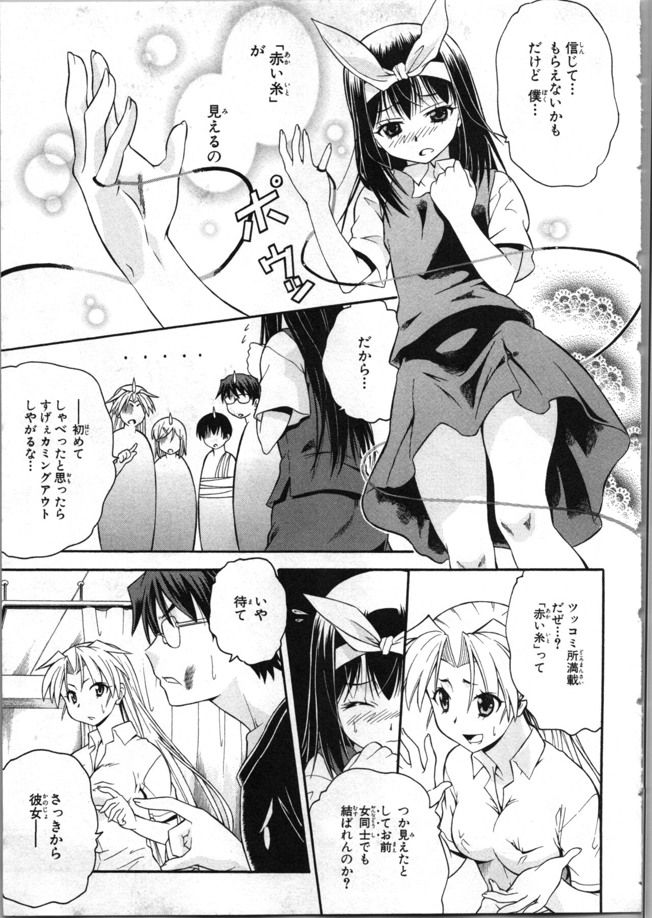 [Kaneko Naoya] Tsubura na Wakusei Vol 2 (End) 画像番号 70