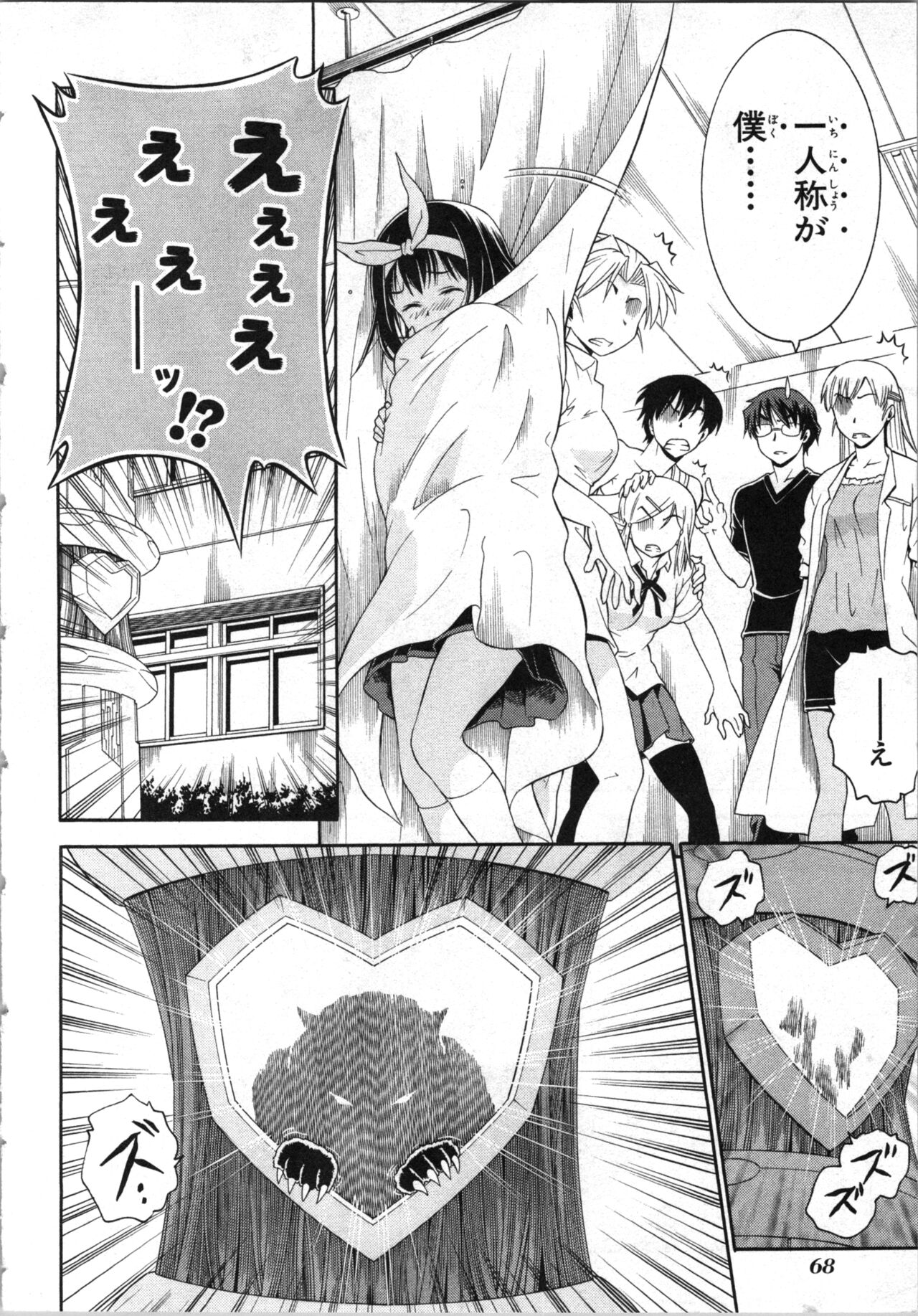 [Kaneko Naoya] Tsubura na Wakusei Vol 2 (End) 画像番号 71