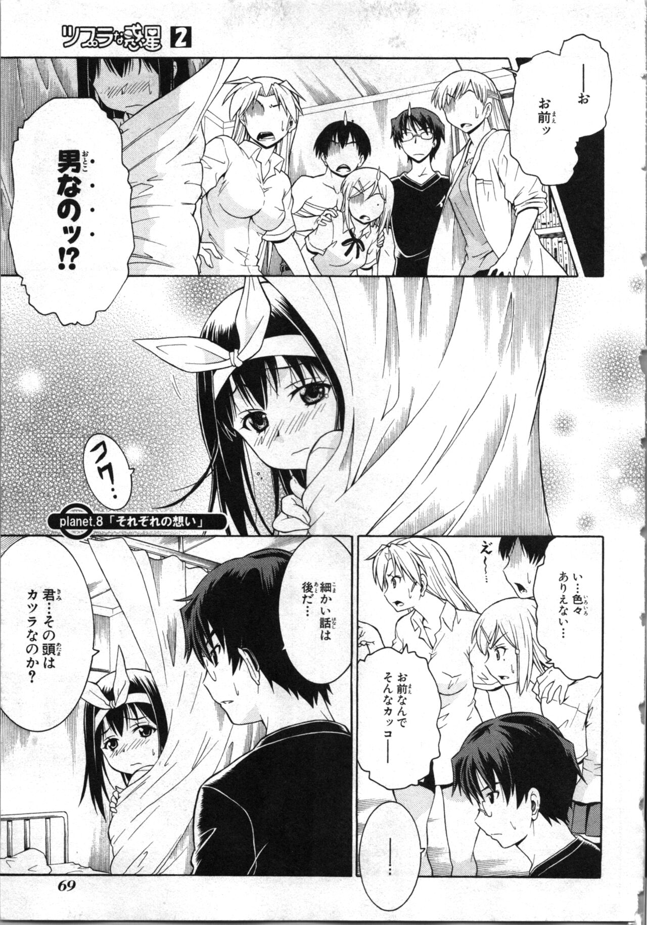 [Kaneko Naoya] Tsubura na Wakusei Vol 2 (End) 画像番号 72