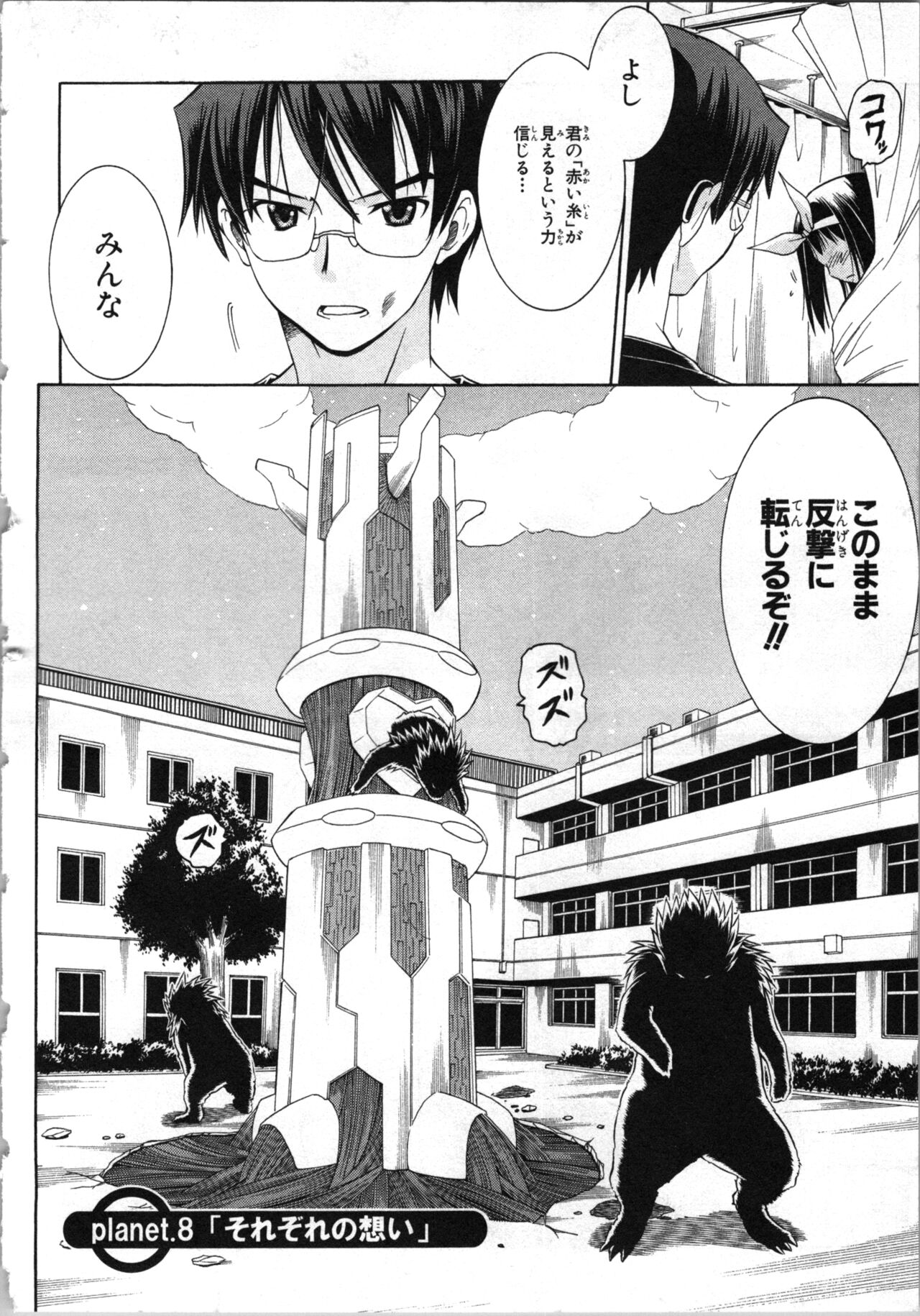 [Kaneko Naoya] Tsubura na Wakusei Vol 2 (End) 画像番号 73