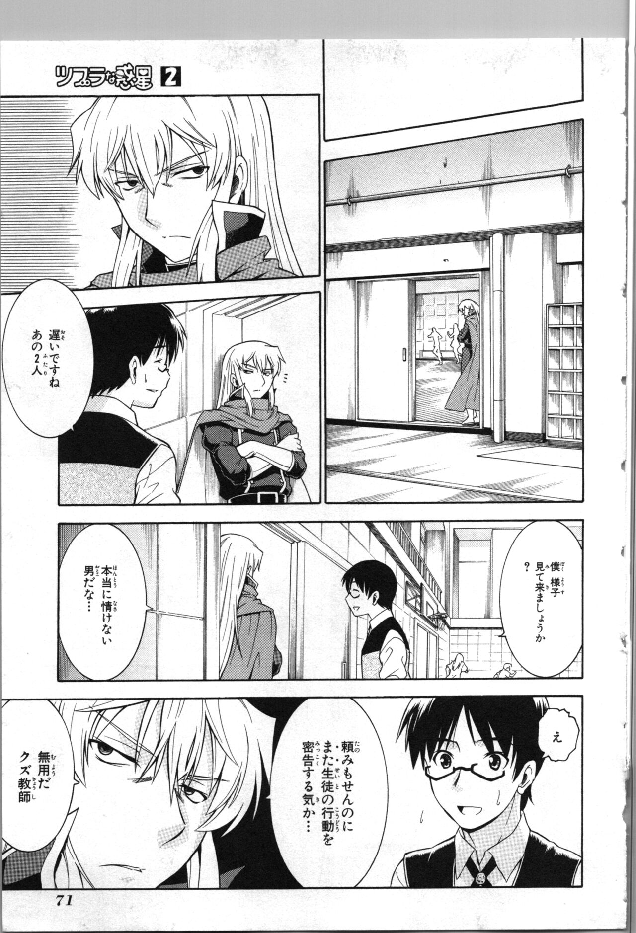 [Kaneko Naoya] Tsubura na Wakusei Vol 2 (End) 画像番号 74