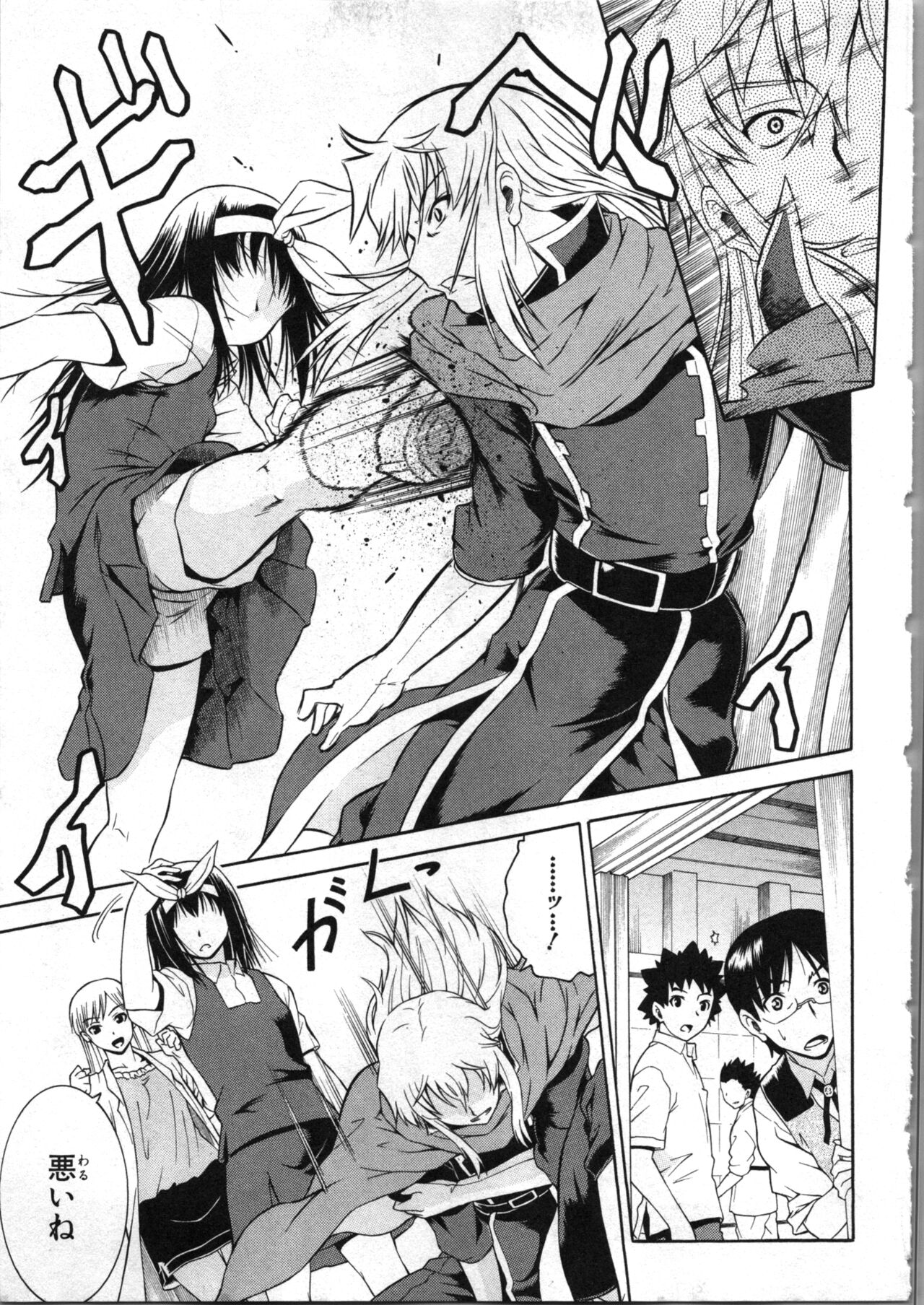 [Kaneko Naoya] Tsubura na Wakusei Vol 2 (End) 画像番号 76