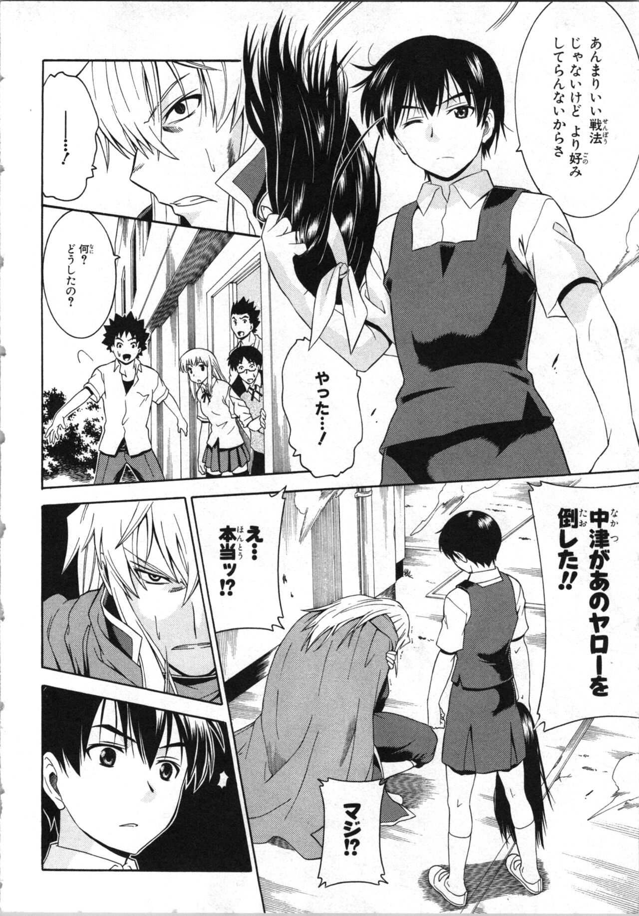 [Kaneko Naoya] Tsubura na Wakusei Vol 2 (End) 画像番号 77