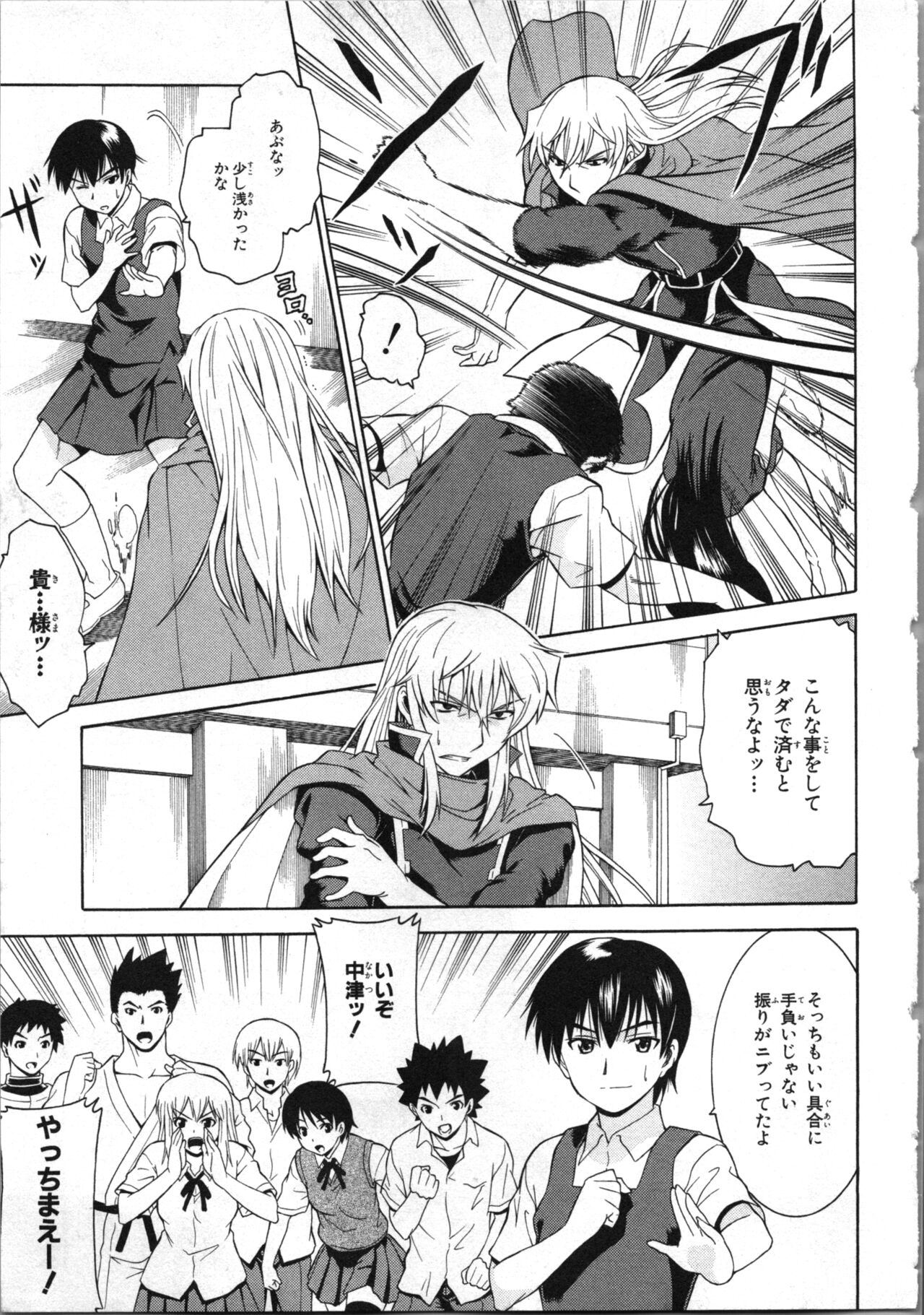 [Kaneko Naoya] Tsubura na Wakusei Vol 2 (End) 画像番号 78