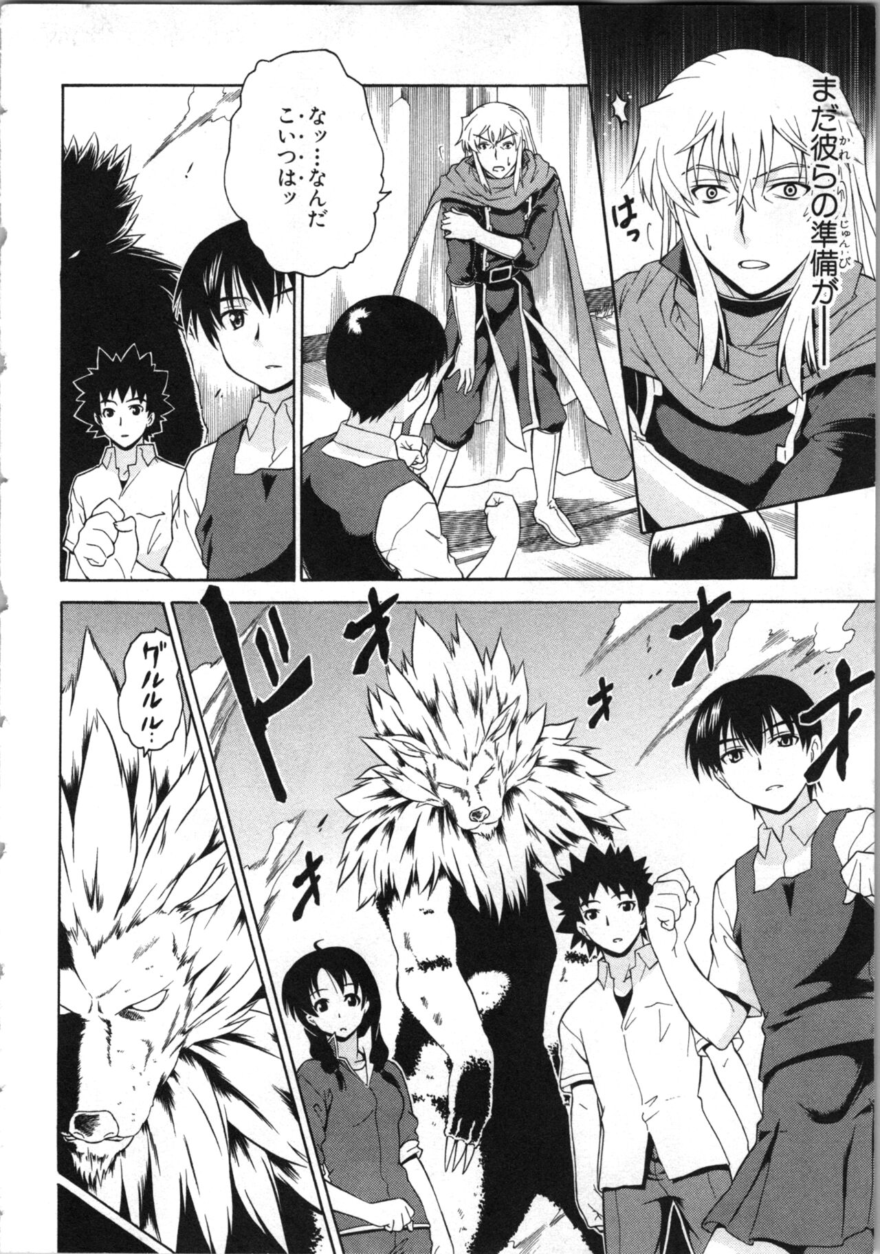 [Kaneko Naoya] Tsubura na Wakusei Vol 2 (End) 画像番号 81