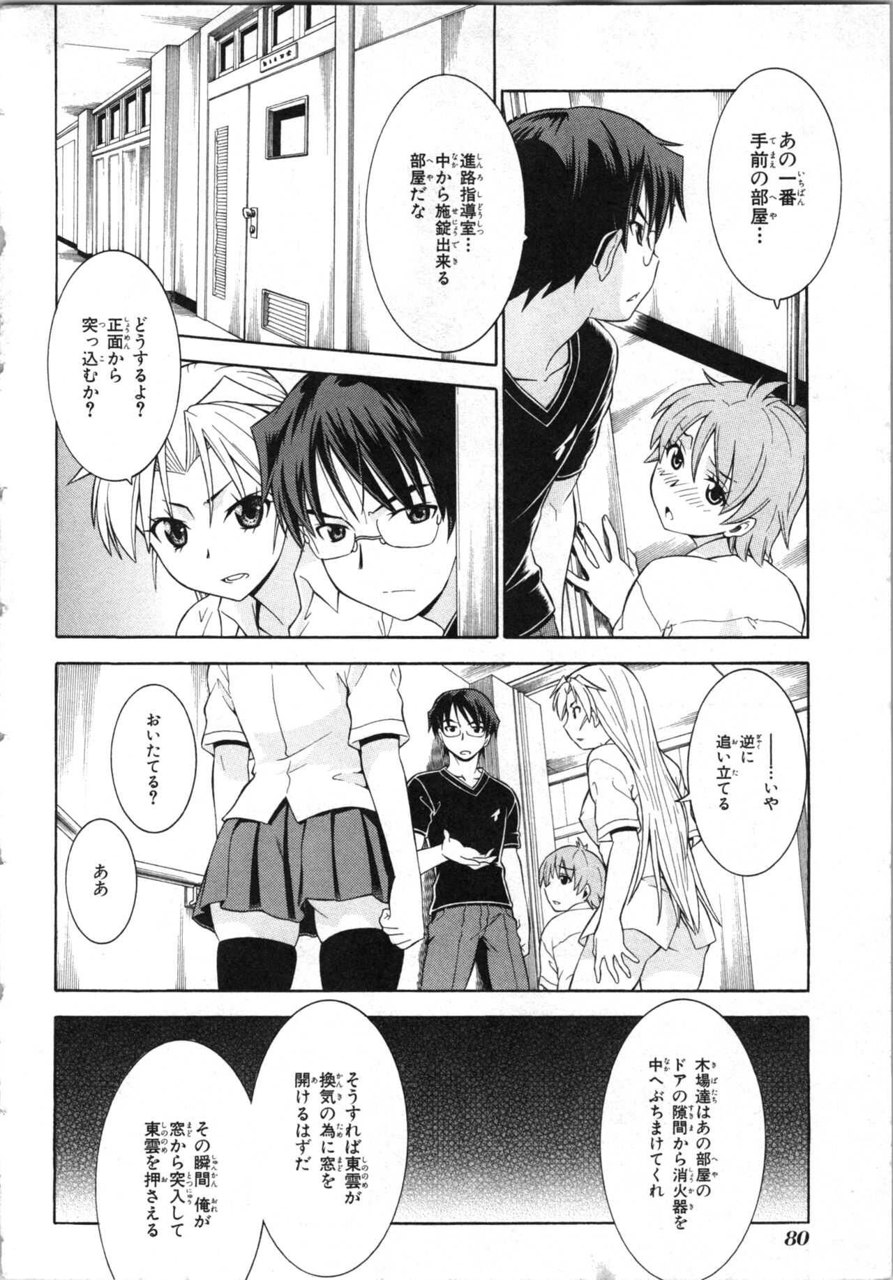 [Kaneko Naoya] Tsubura na Wakusei Vol 2 (End) 画像番号 83