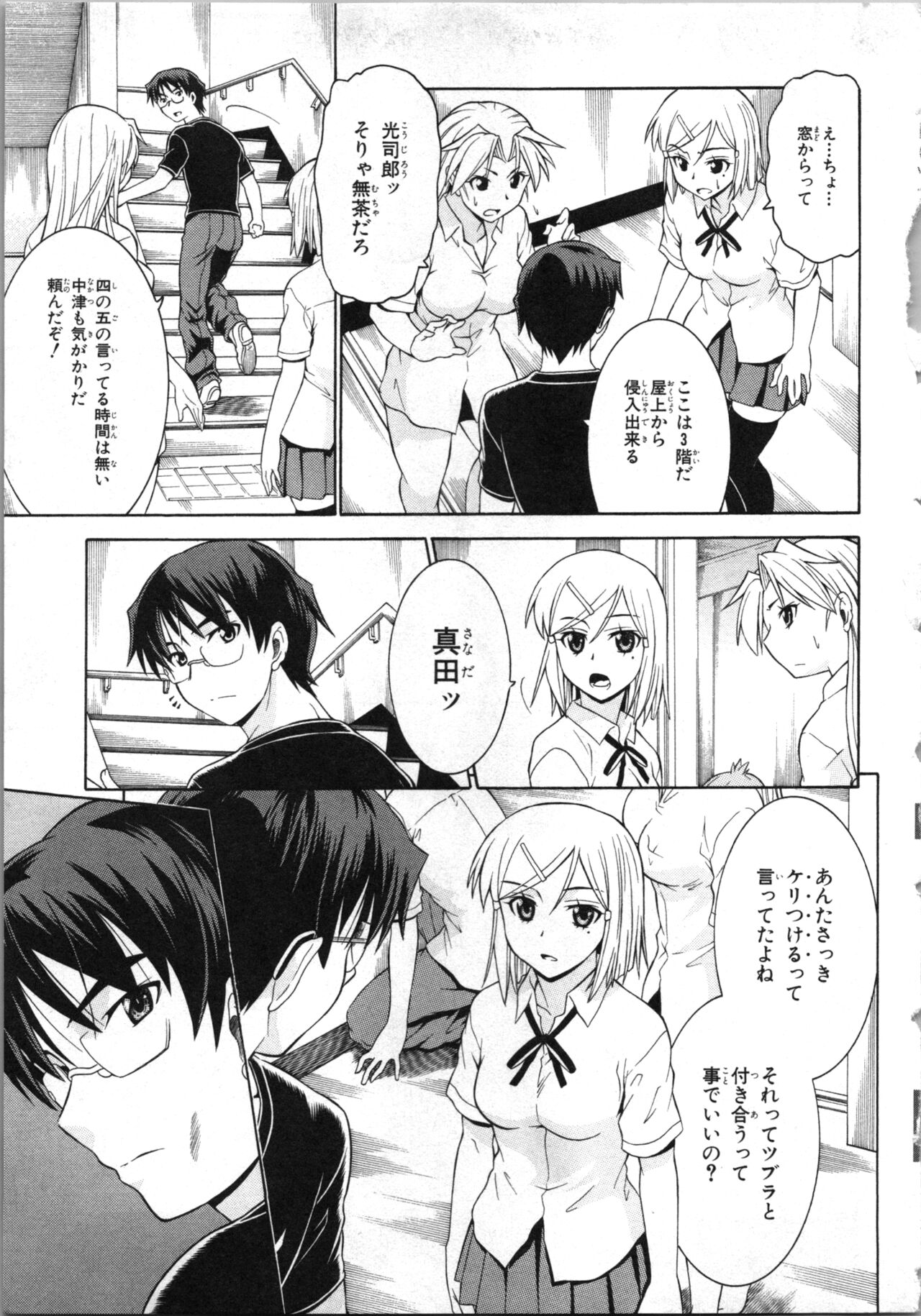 [Kaneko Naoya] Tsubura na Wakusei Vol 2 (End) 画像番号 84